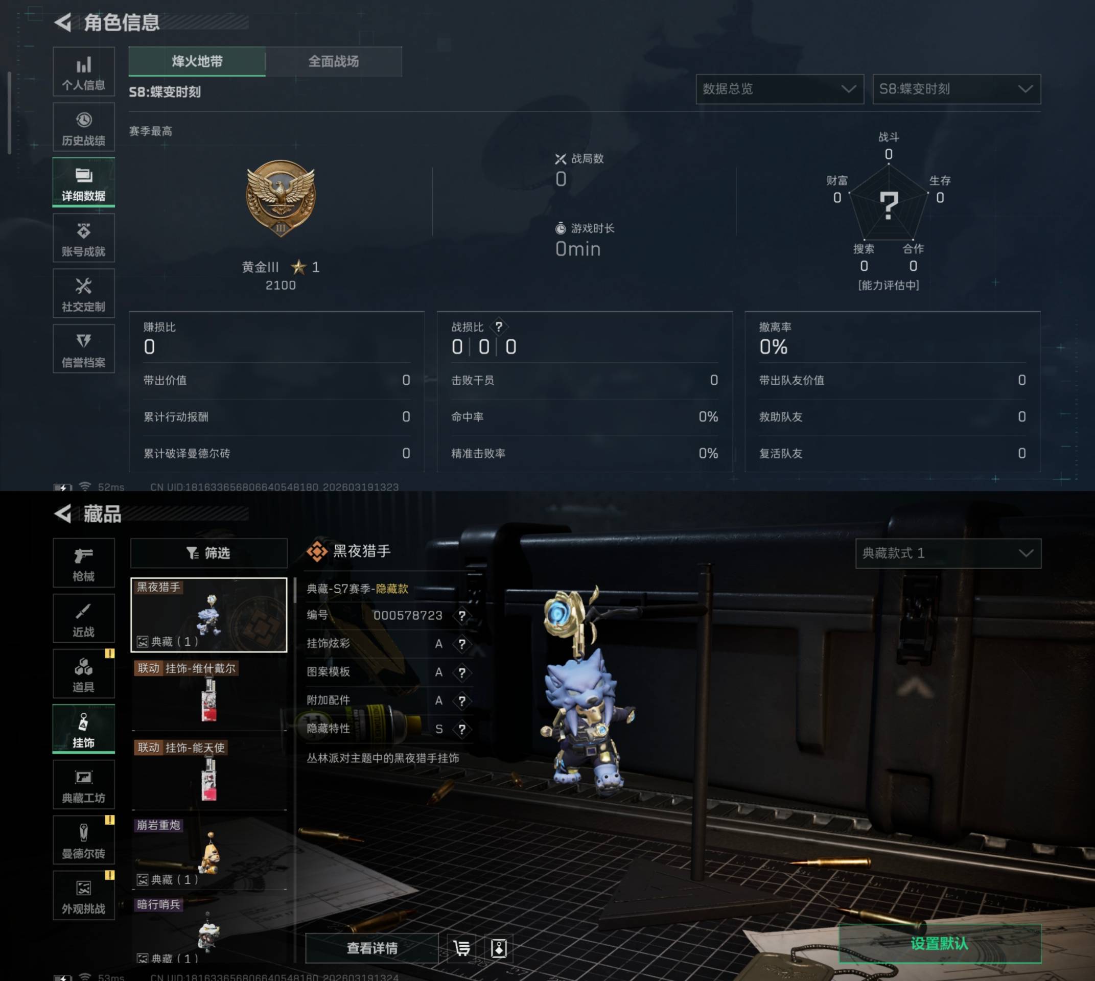 SJZCMW4118011三角洲行动账号详情图5