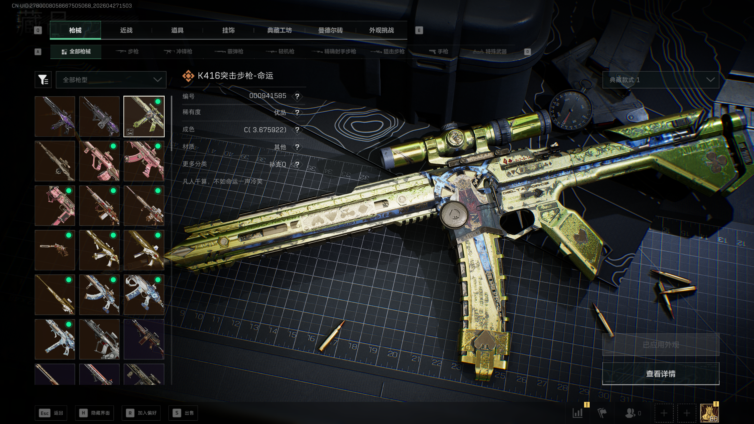 三角洲行动账号QQtx1563  总资产124M  烽火等级60级  K416-命运（优品C）  威龙凌霄戍卫捆绑包 