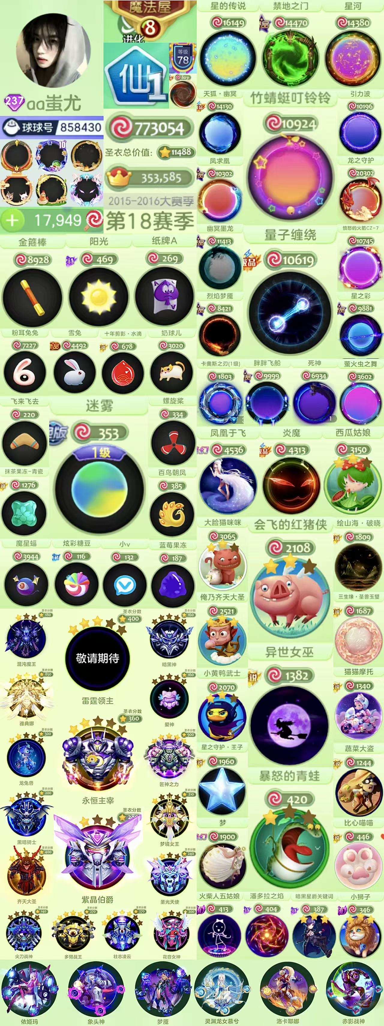 237秀 仙1 78级铁匠铺 第18赛季 ...