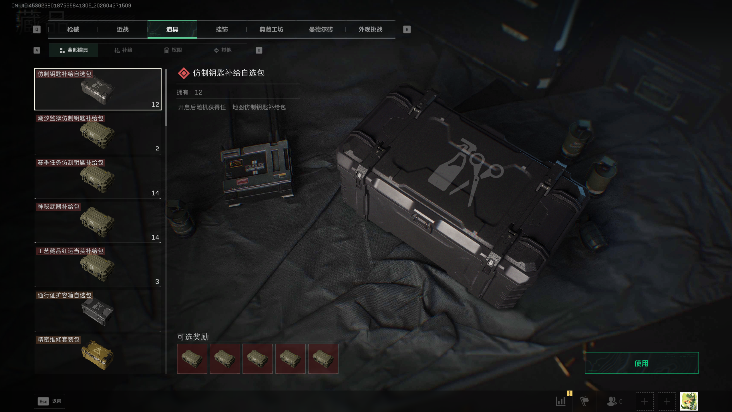 SJZTXWY4107115三角洲行动账号详情图11