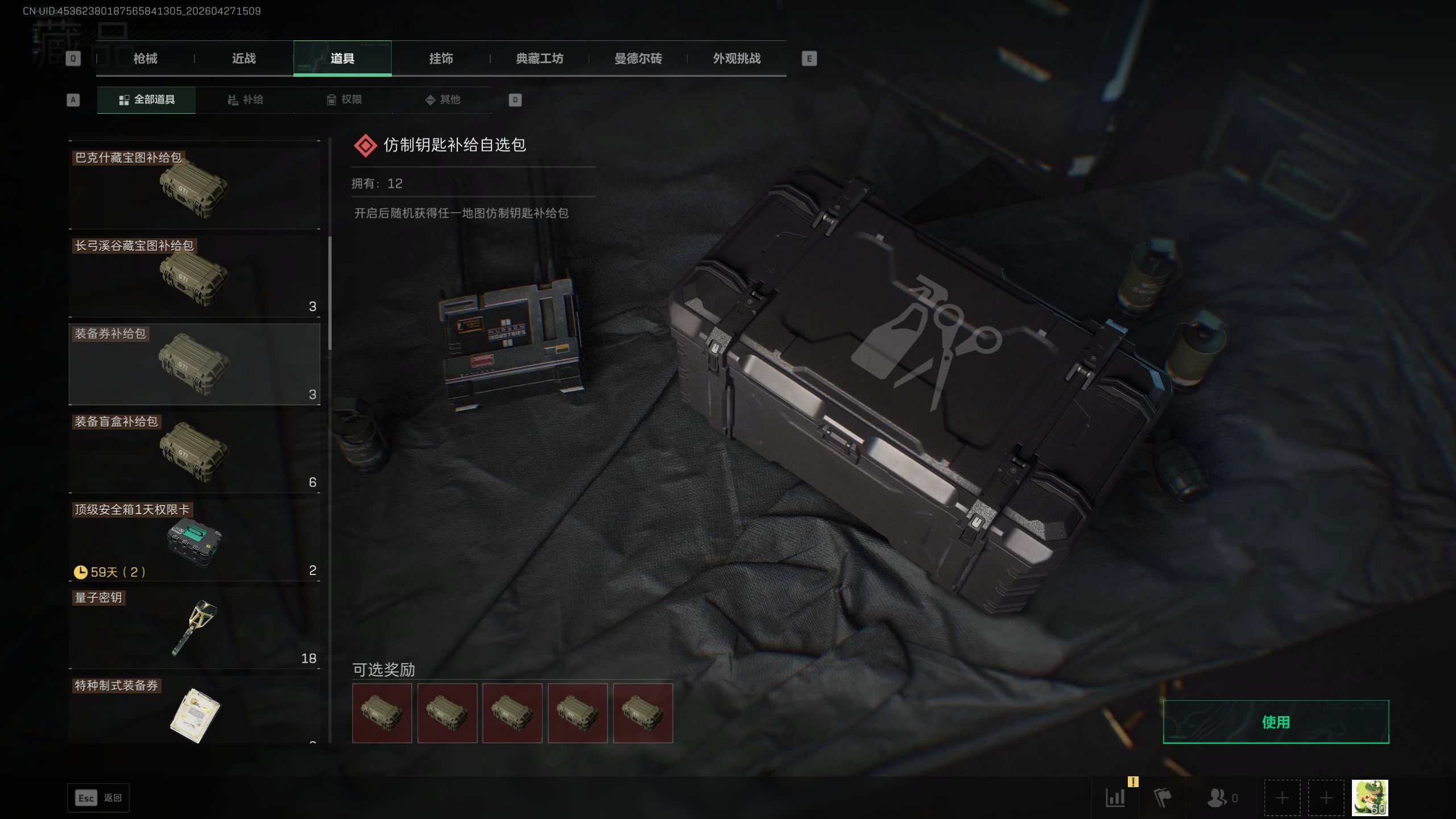 SJZTXWY4107115三角洲行动账号详情图12