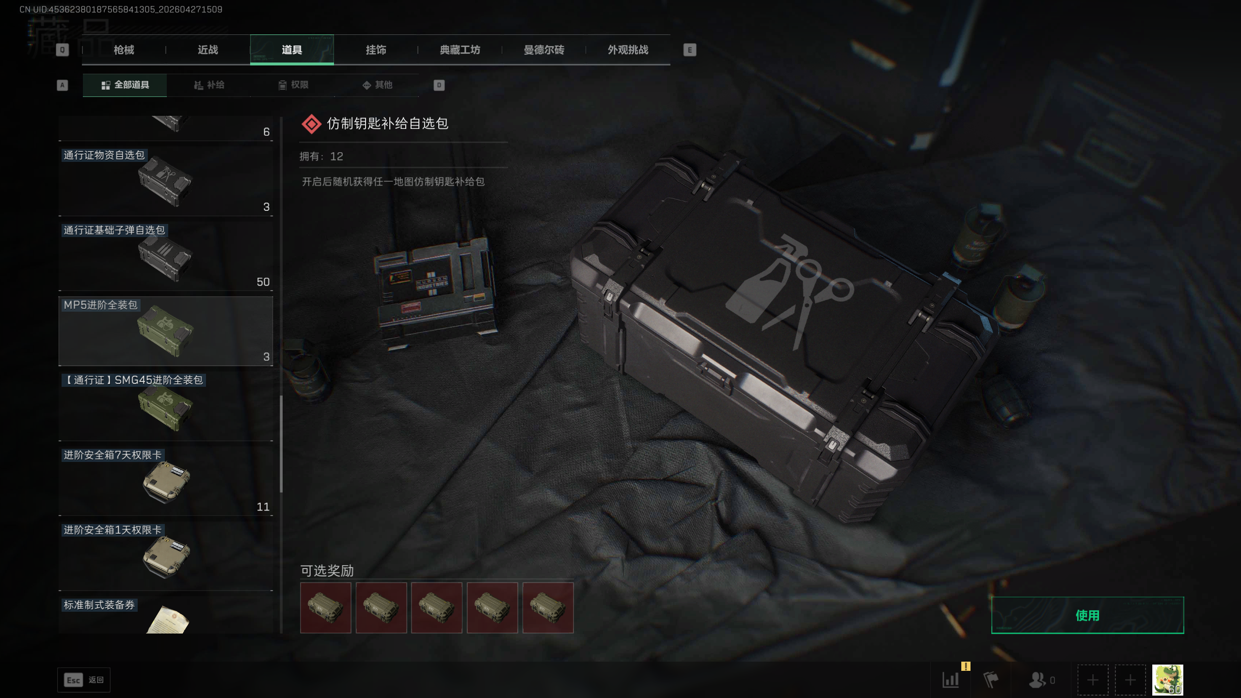 SJZTXWY4107115三角洲行动账号详情图14