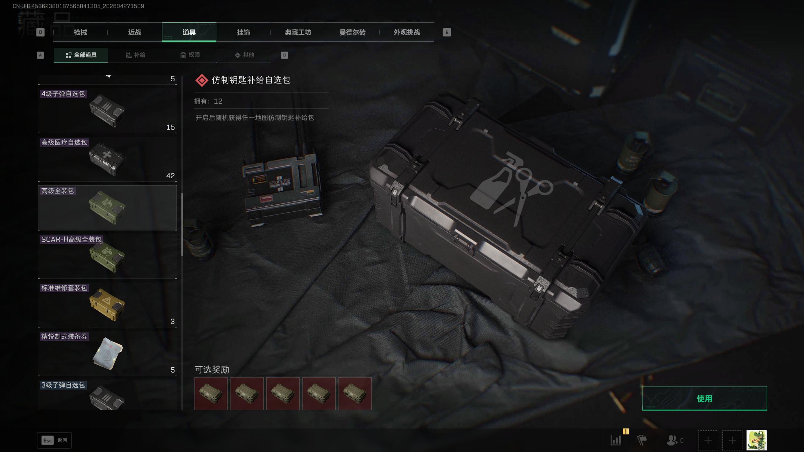 SJZTXWY4107115三角洲行动账号详情图13