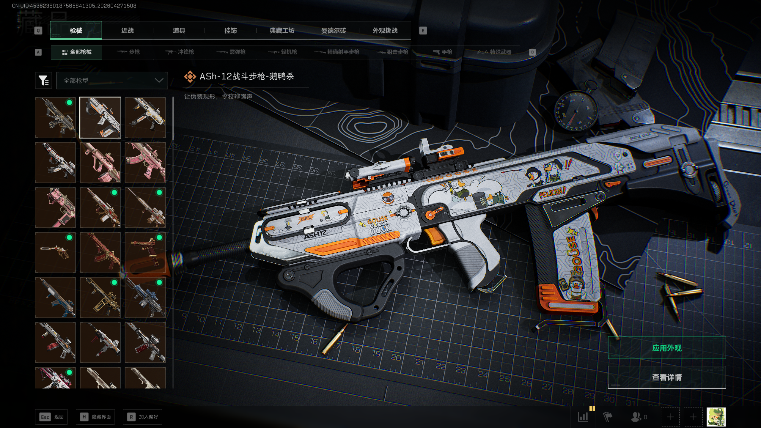 SJZTXWY4107115三角洲行动账号详情图38