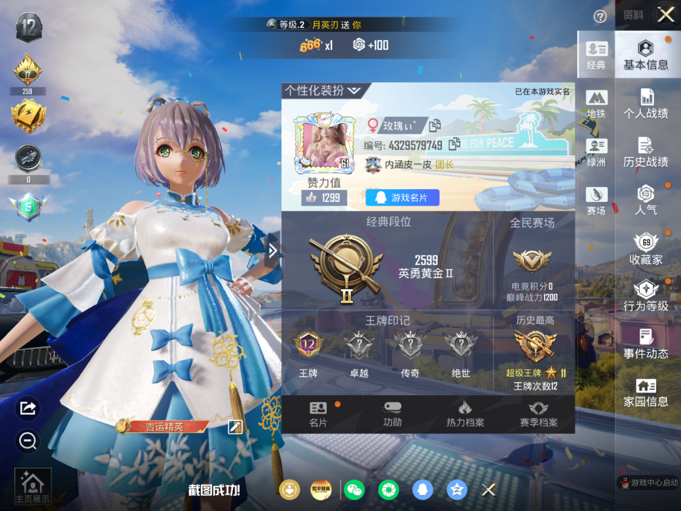 HPQM4192571和平精英账号详情图4