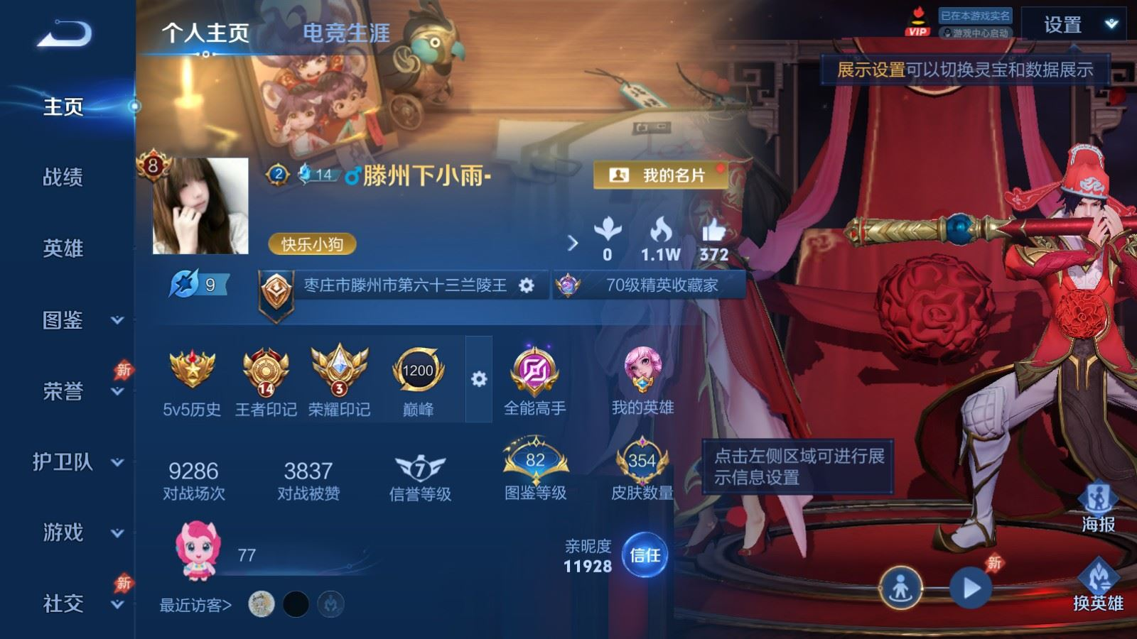 WZQM4333848王者荣耀账号详情图3