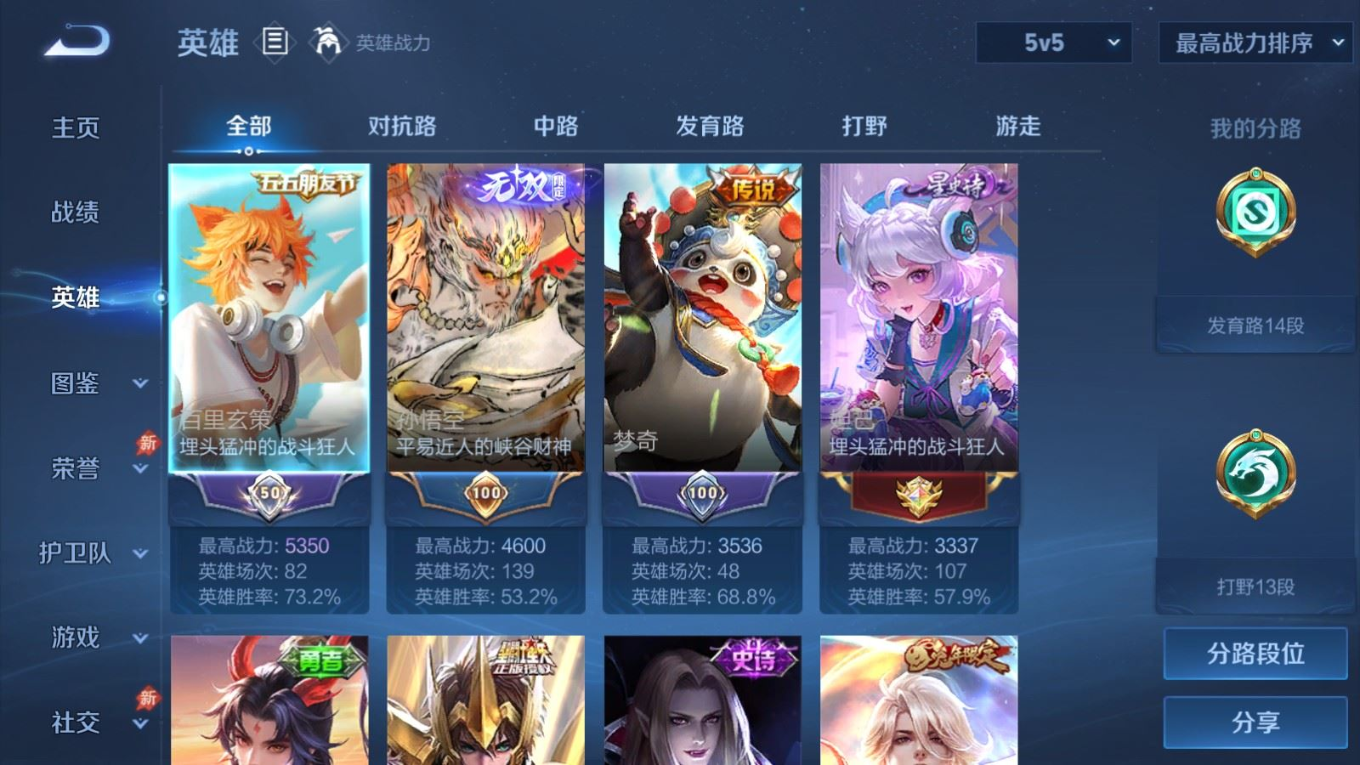 WZQM4333849王者荣耀账号详情图6