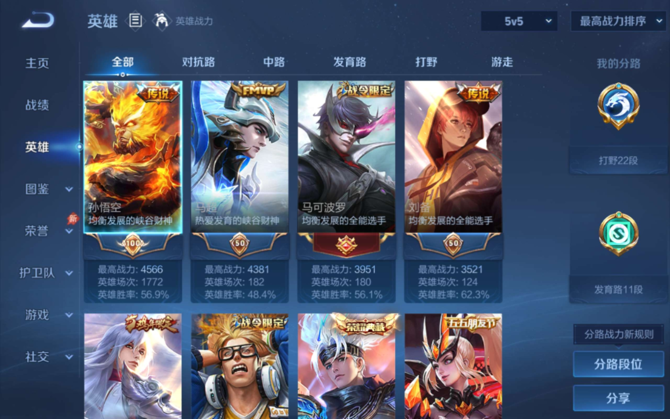 WZQM4333850王者荣耀账号详情图5