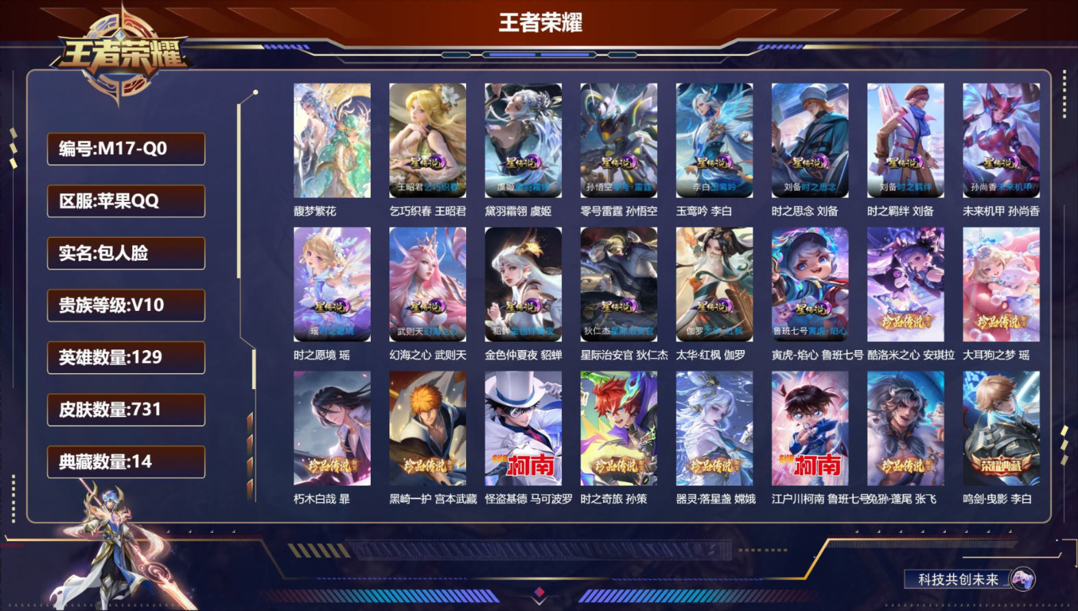 WZQM4333851王者荣耀账号详情图3