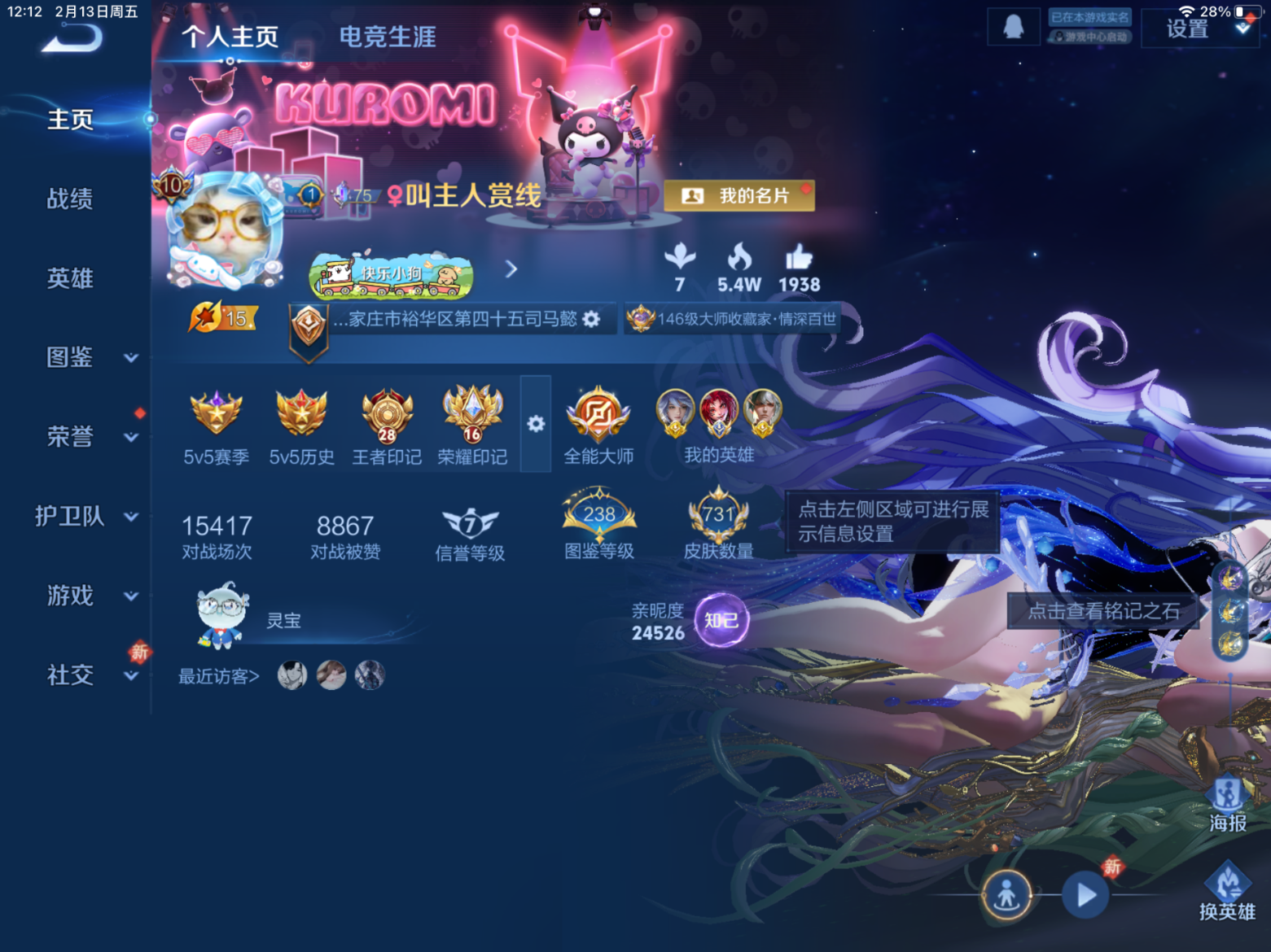 WZQM4333851王者荣耀账号详情图4