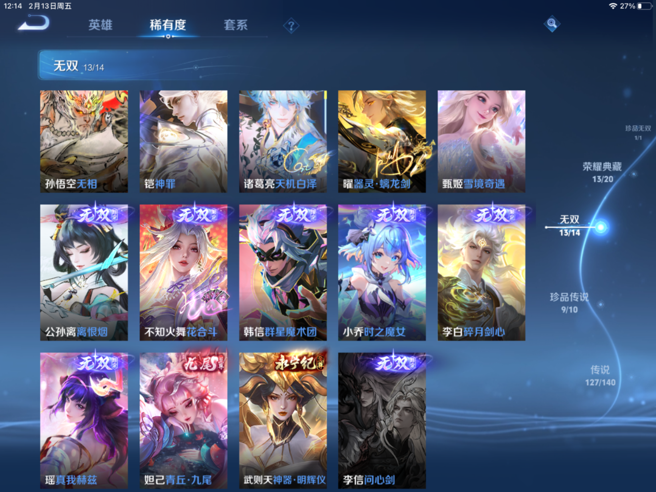 WZQM4333851王者荣耀账号详情图10