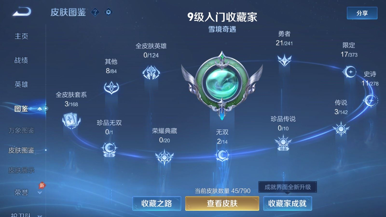 WZQM4333852王者荣耀账号详情图3
