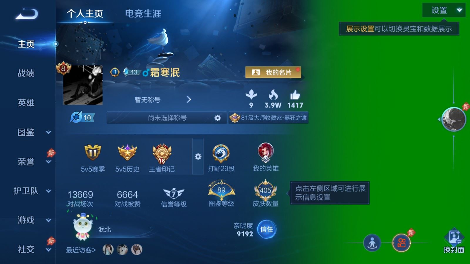 WZQM4333881王者荣耀账号详情图3