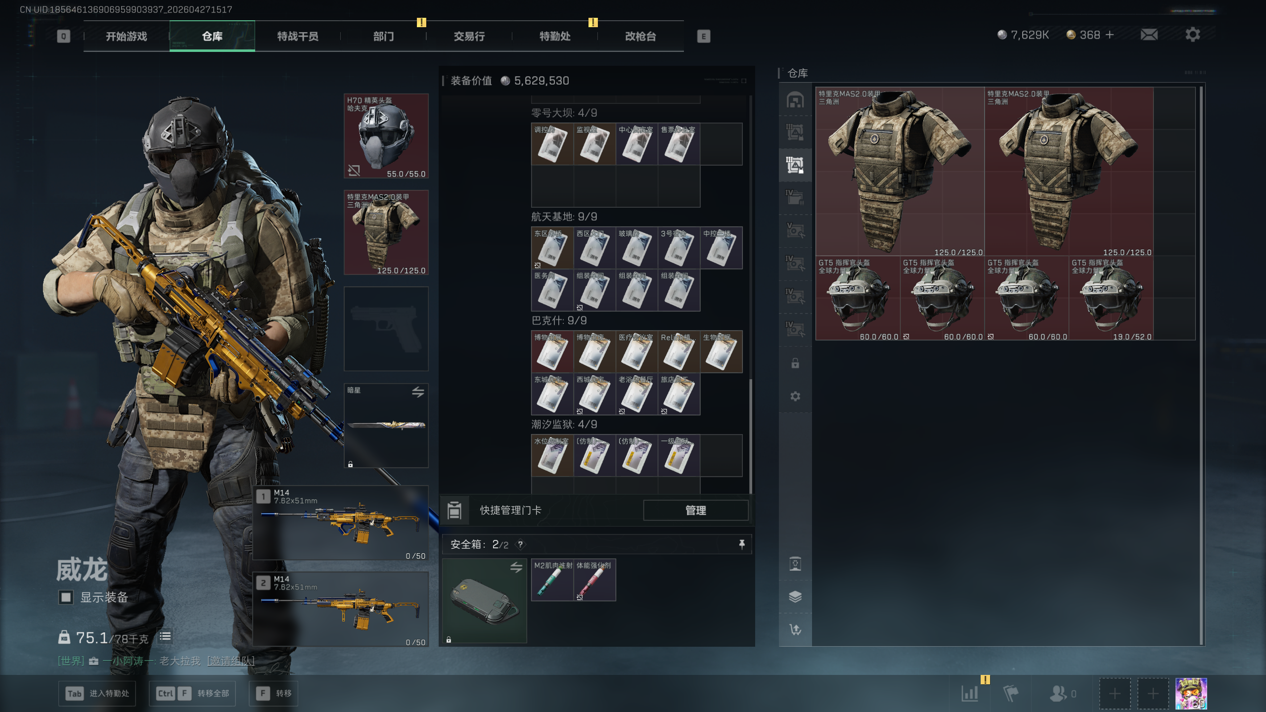 SJZQM4108441三角洲行动账号详情图13