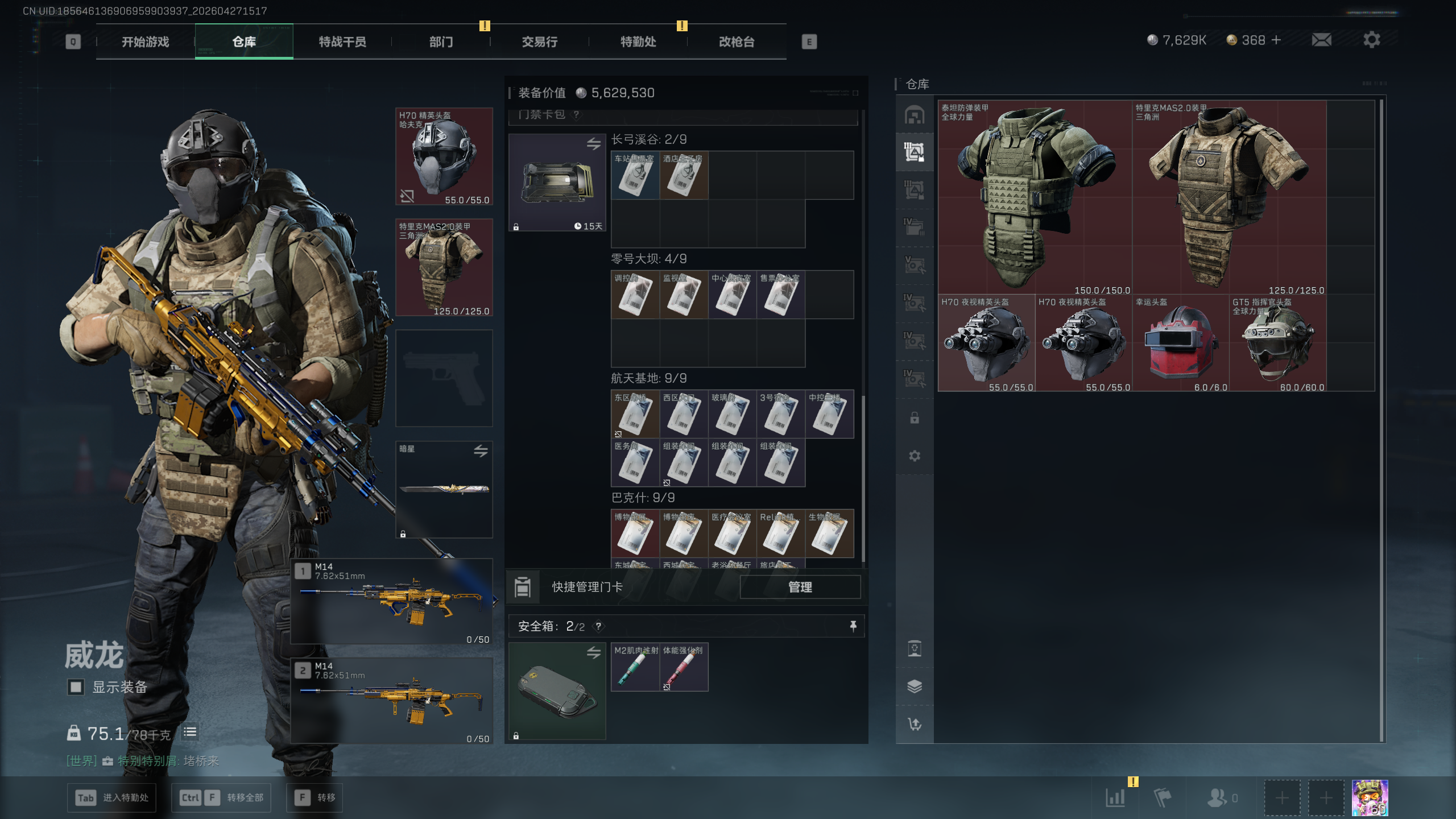 SJZQM4108441三角洲行动账号详情图14