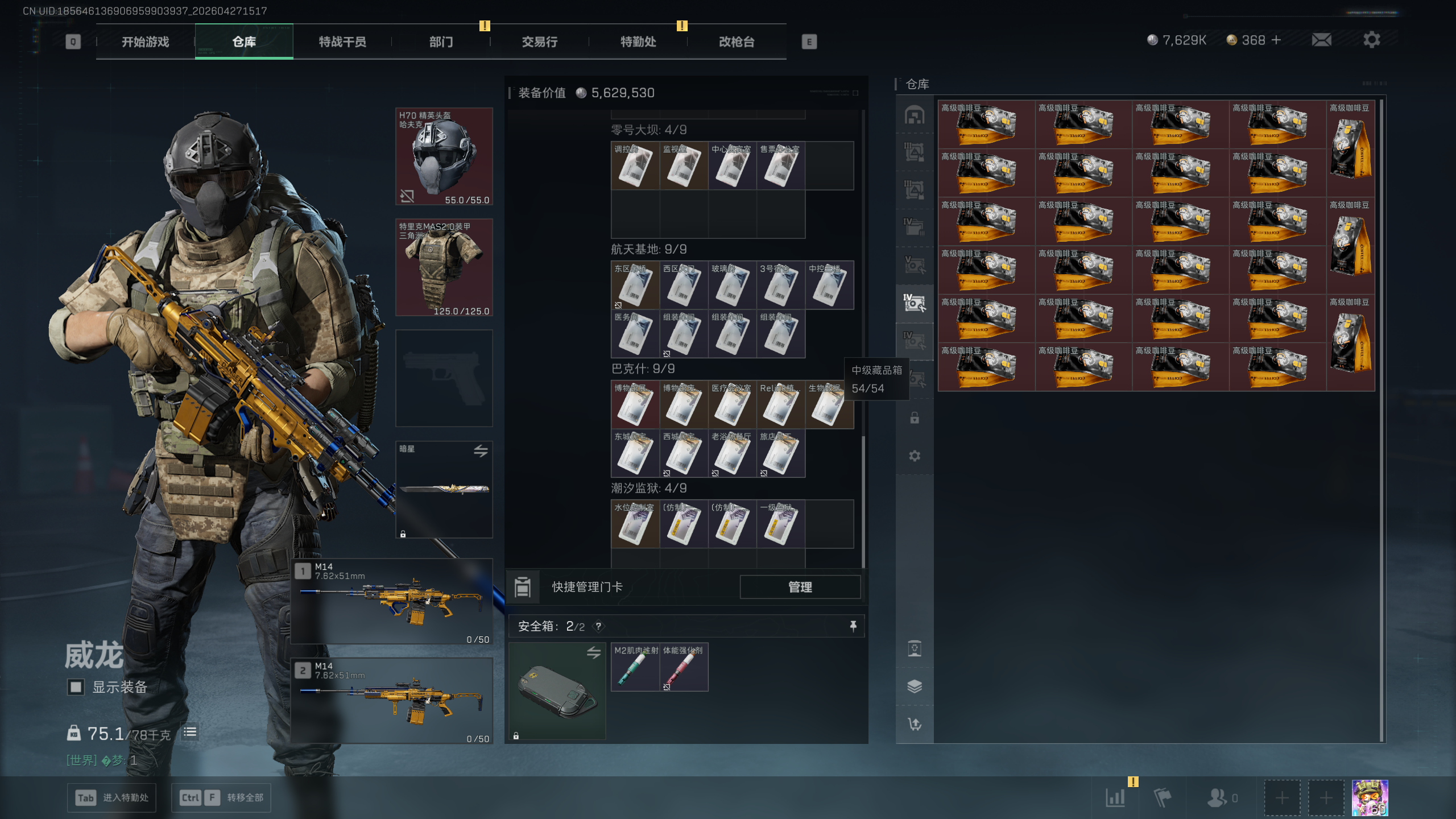 SJZQM4108441三角洲行动账号详情图19