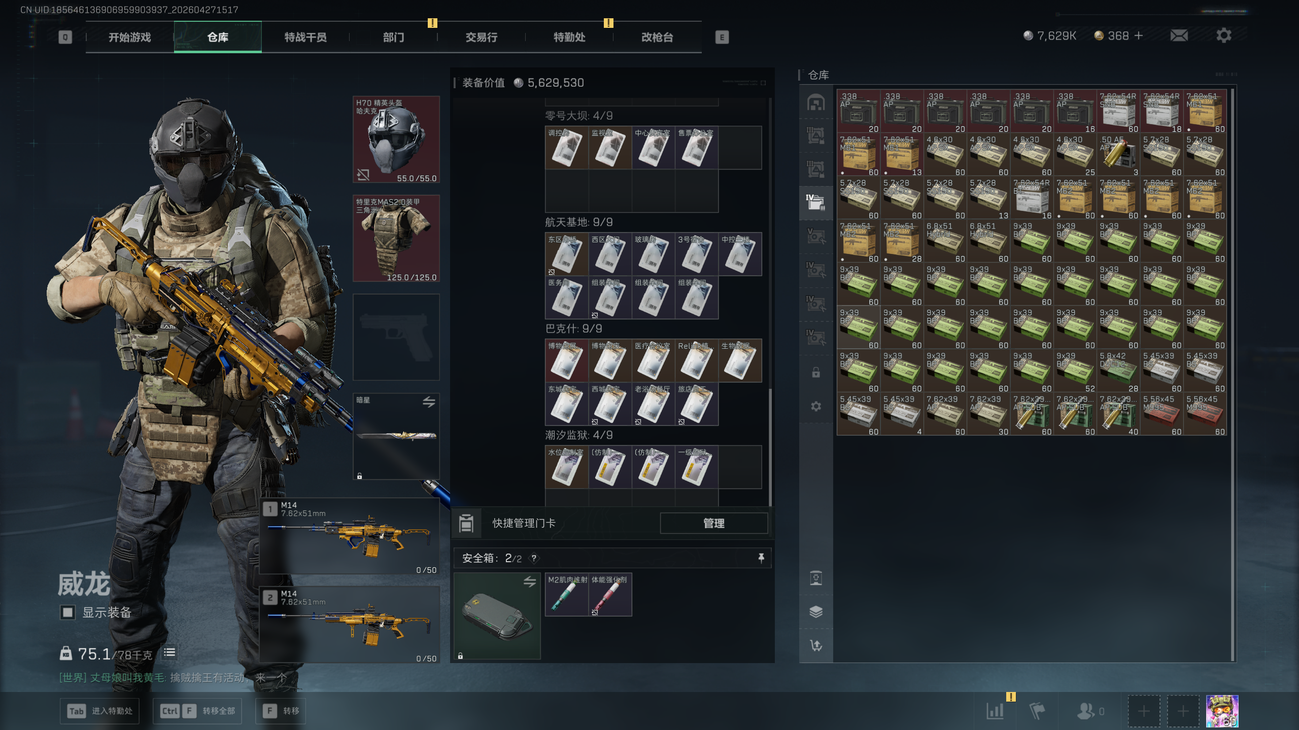 SJZQM4108441三角洲行动账号详情图18