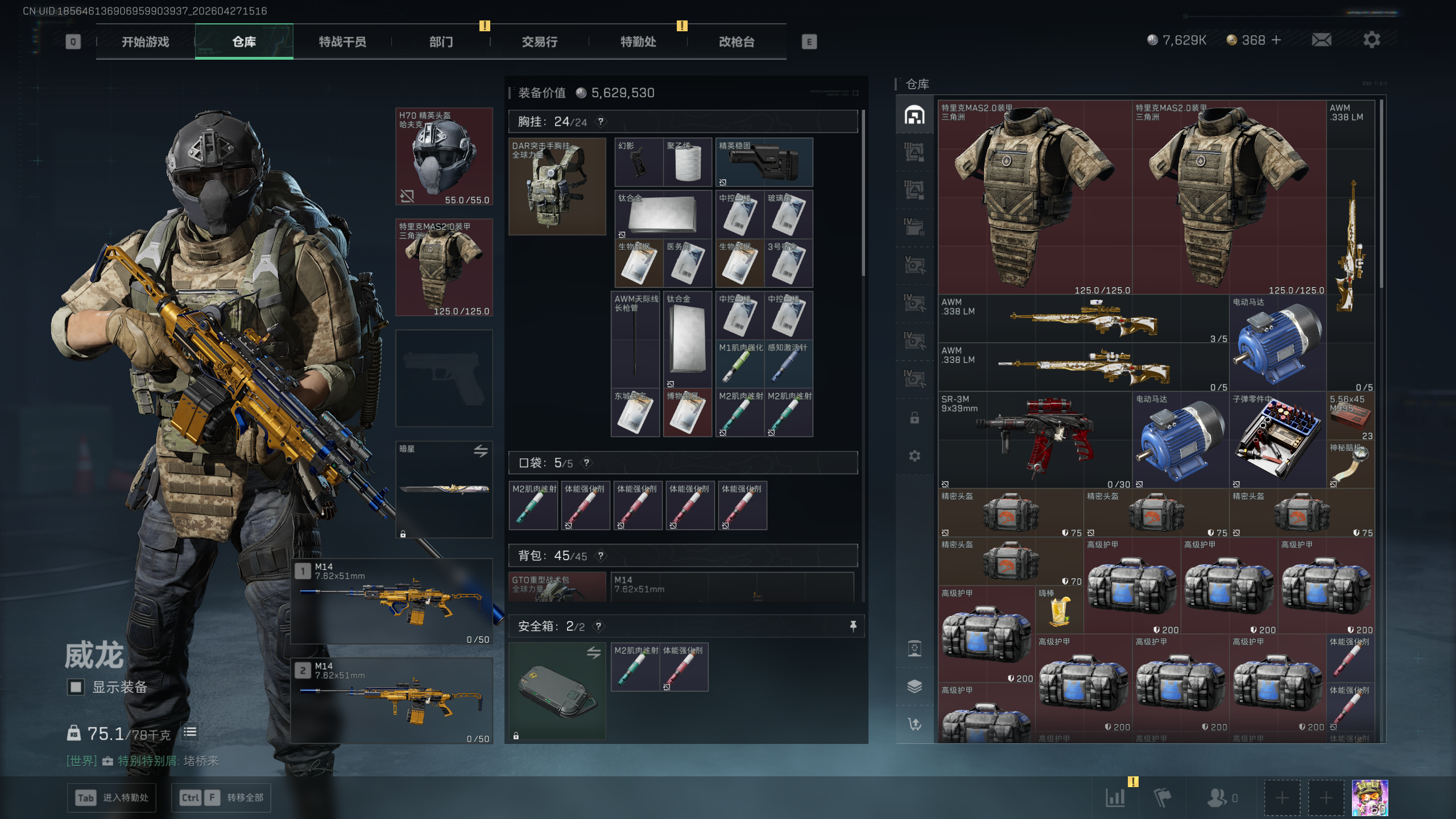 SJZQM4108441三角洲行动账号详情图17