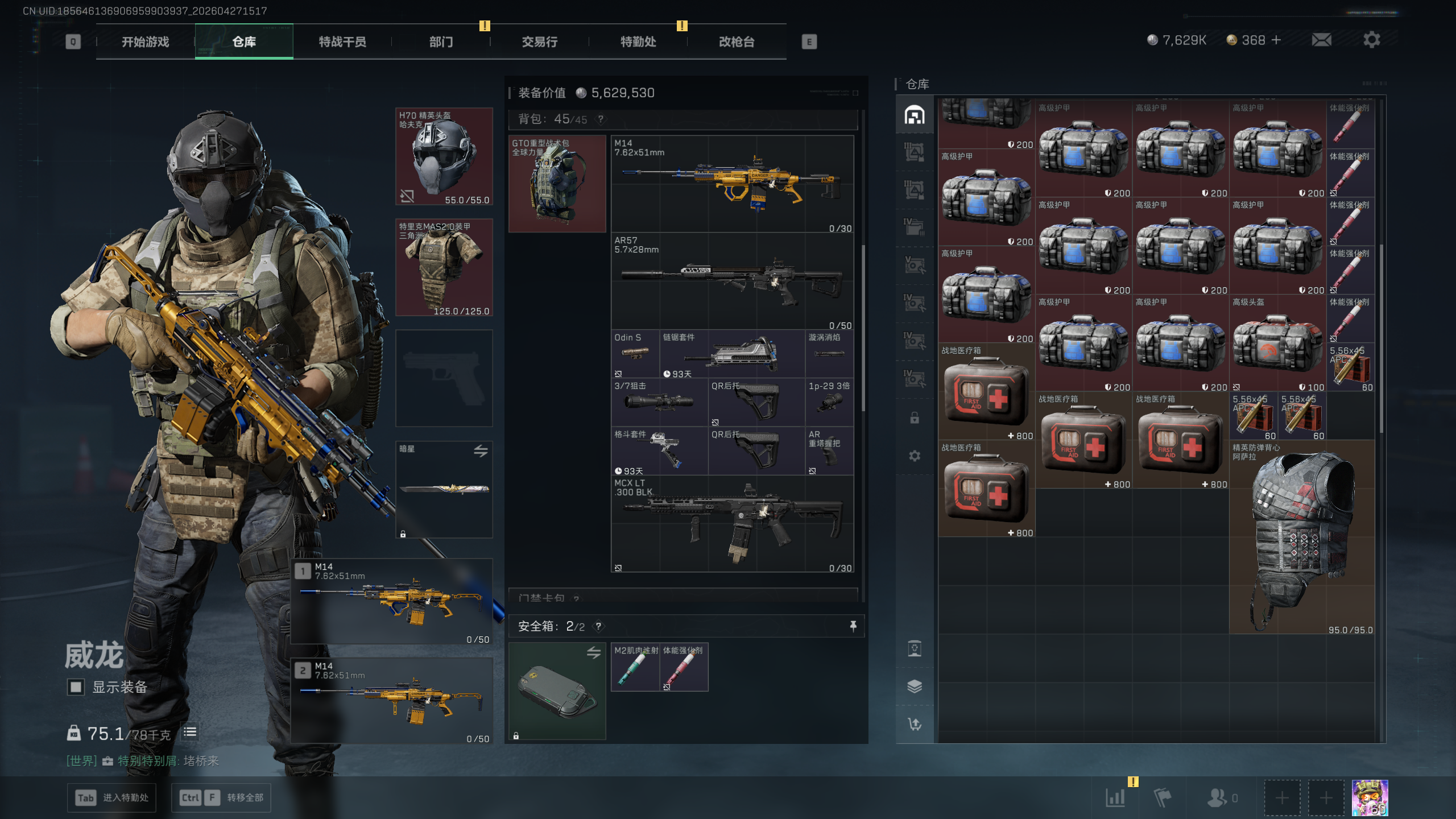 SJZQM4108441三角洲行动账号详情图16