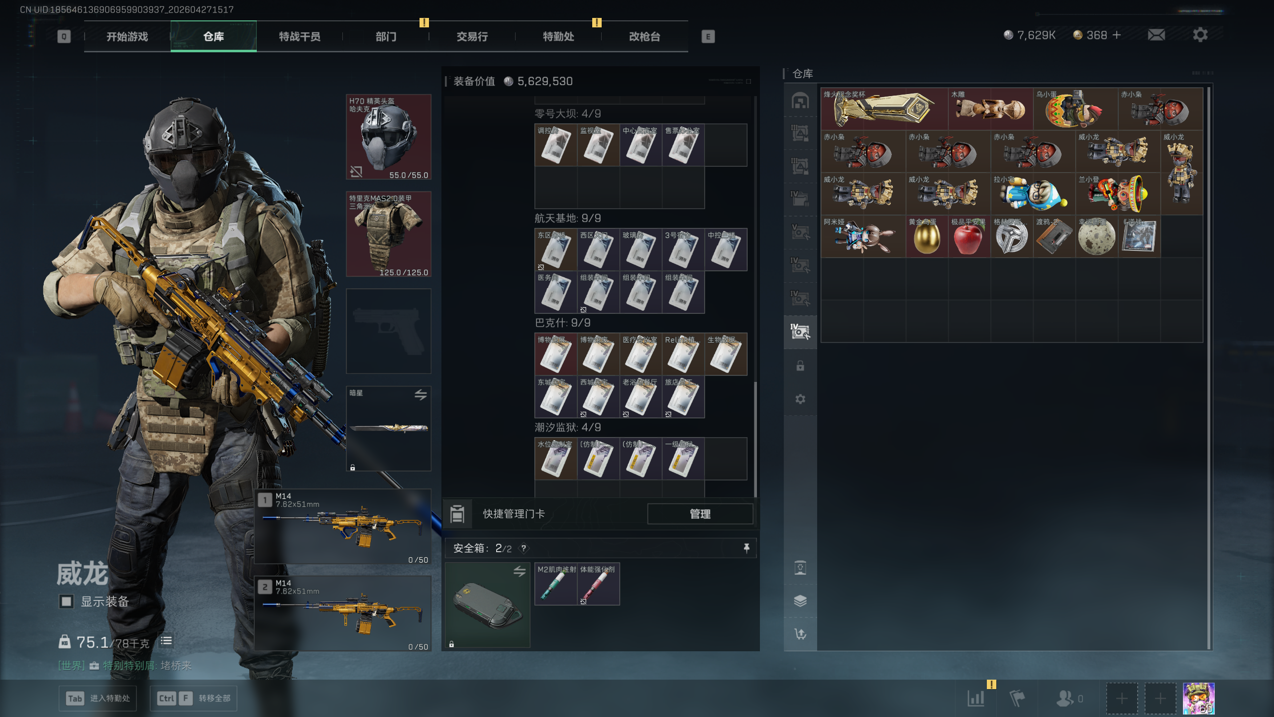 SJZQM4108441三角洲行动账号详情图23