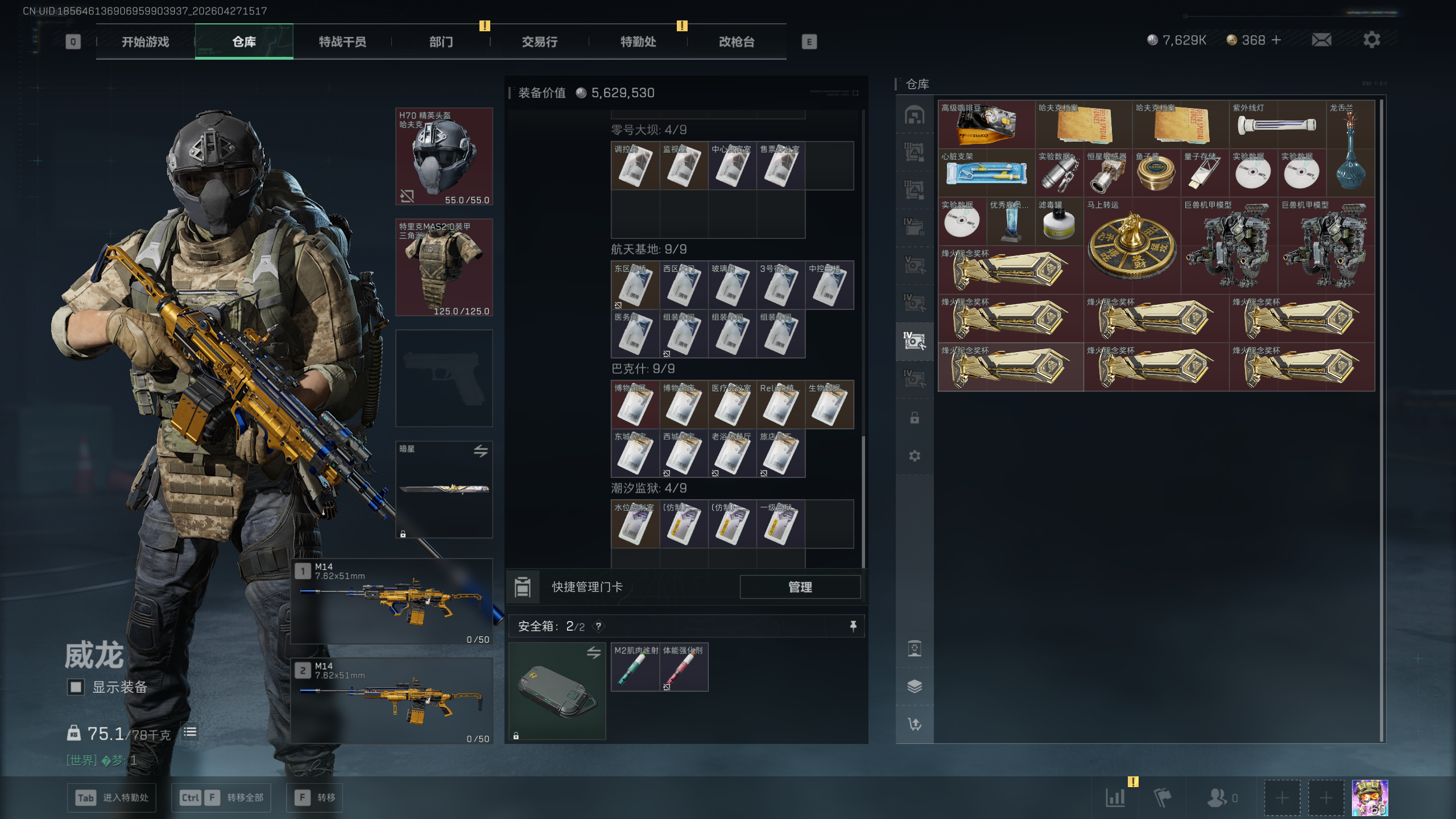 SJZQM4108441三角洲行动账号详情图22