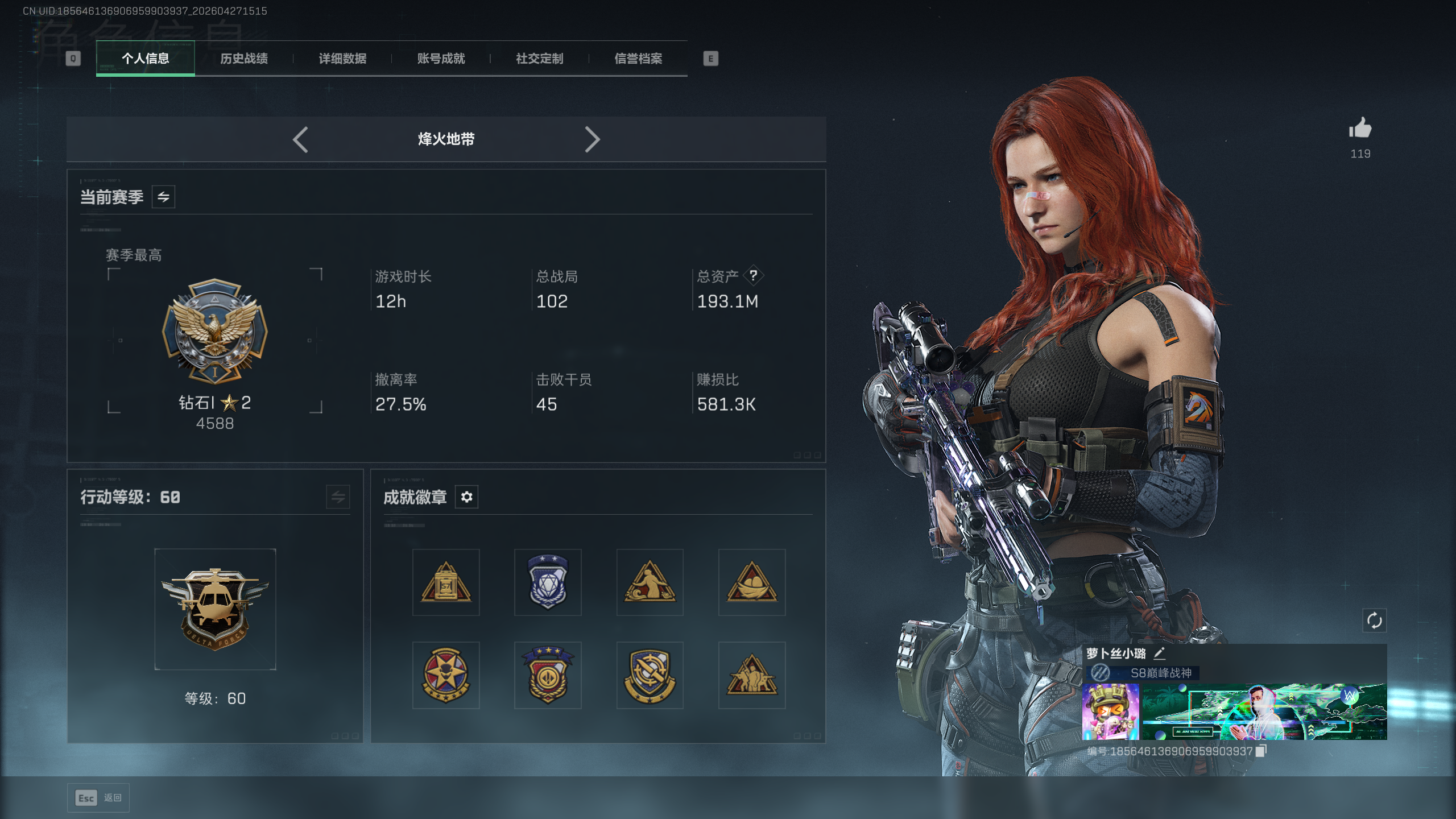 SJZQM4108441三角洲行动账号详情图7