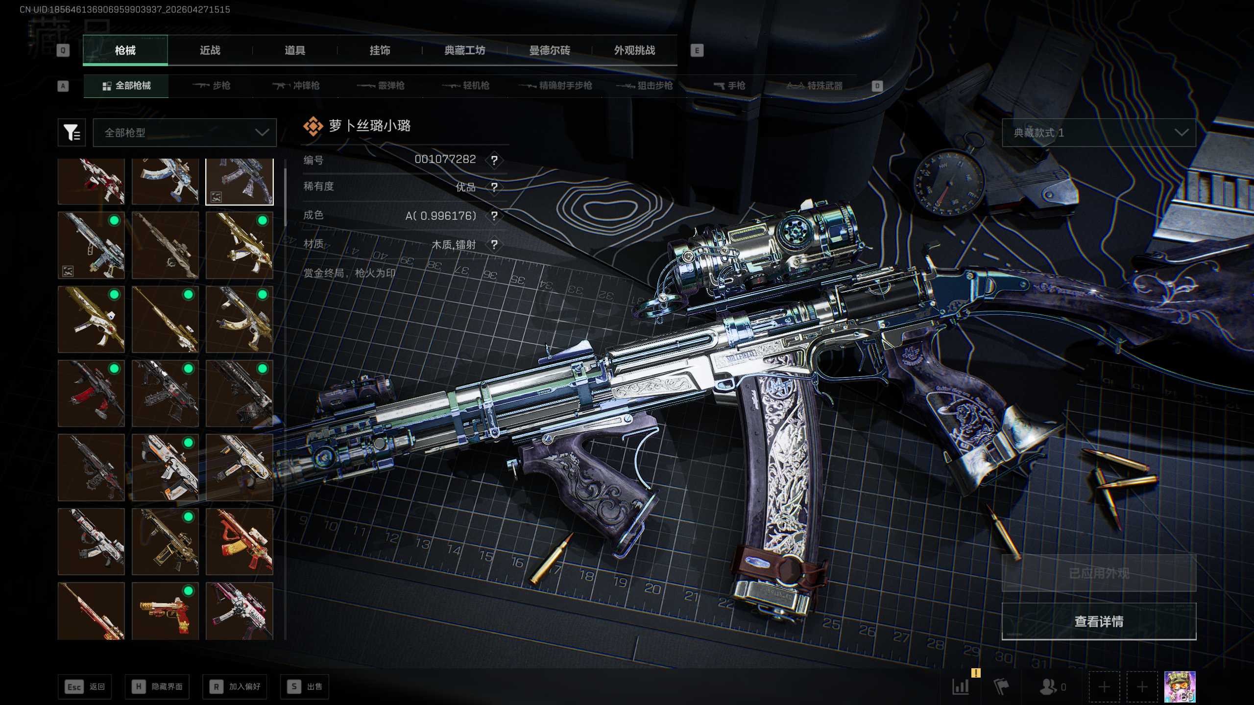 SJZQM4108441三角洲行动账号详情图3