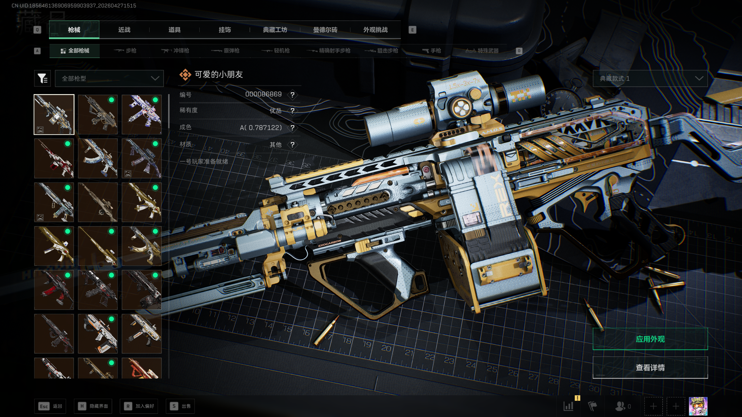 SJZQM4108441三角洲行动账号详情图4