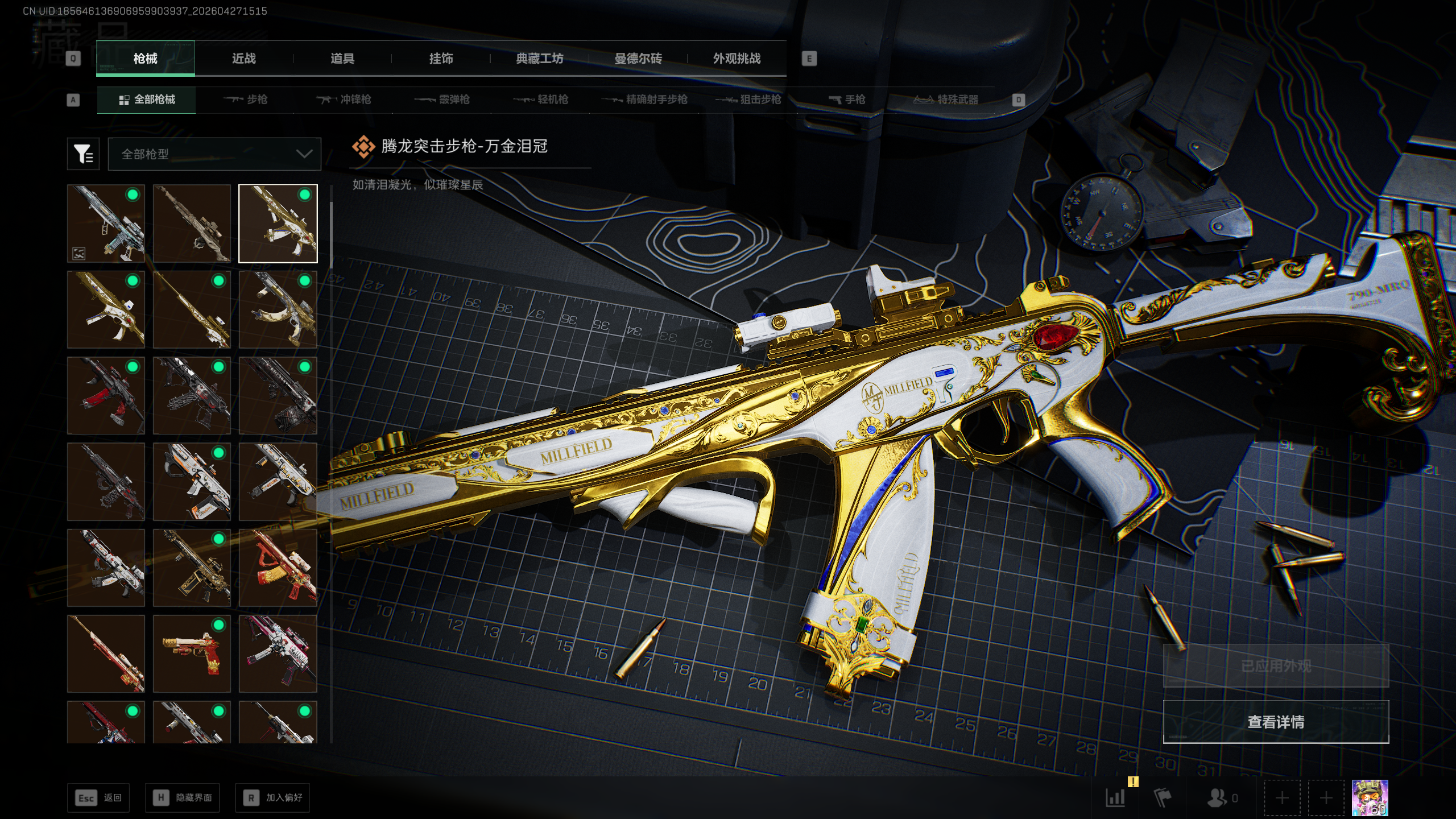 SJZQM4108441三角洲行动账号详情图24