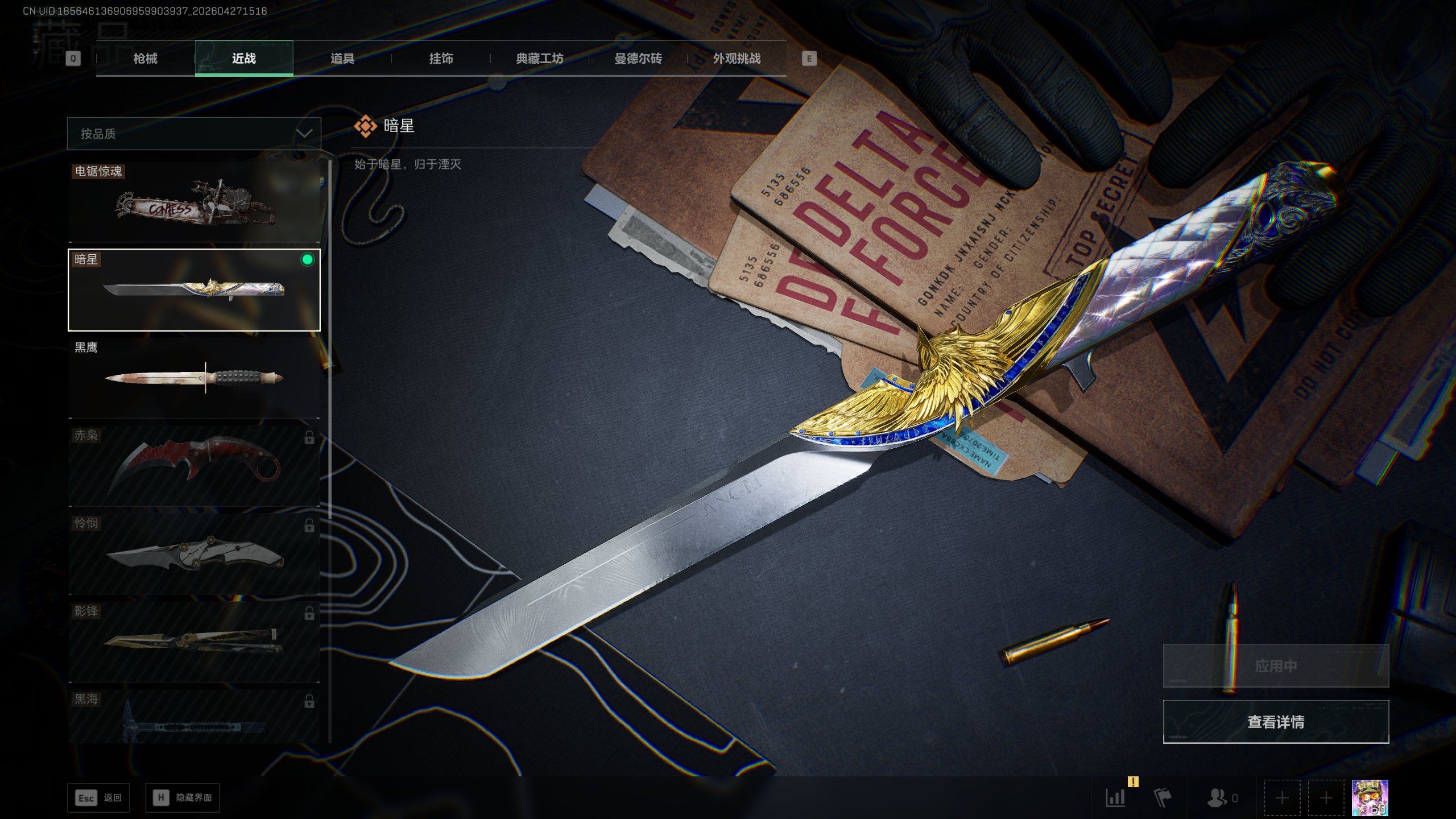 SJZQM4108441三角洲行动账号详情图5