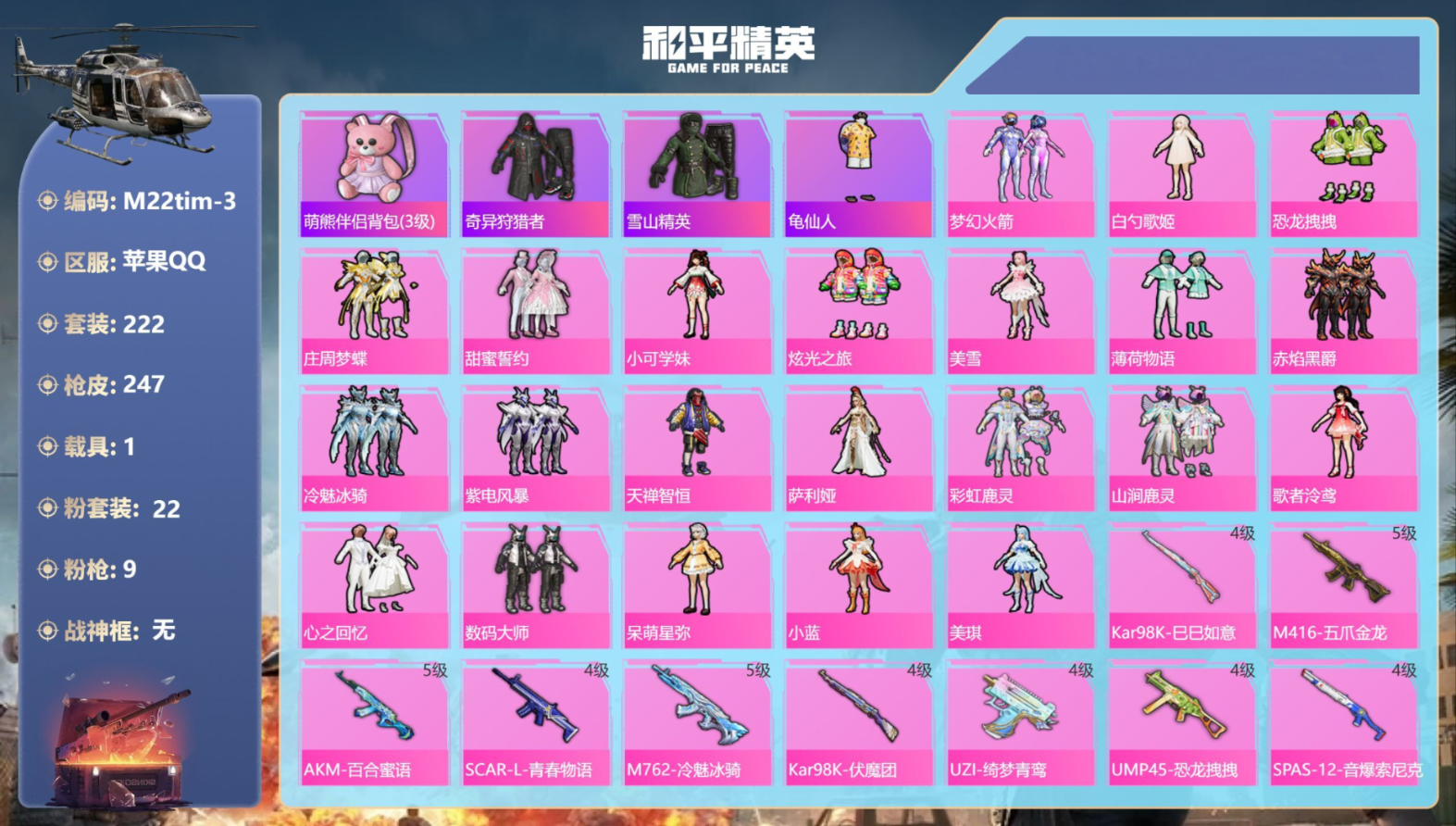 HPQM4192637和平精英账号详情图3