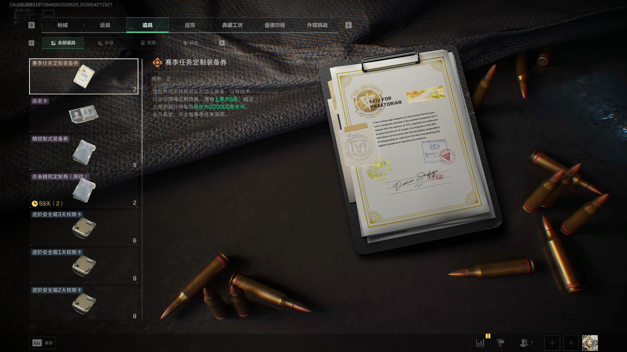 SJZTXWY4107155三角洲行动账号详情图10