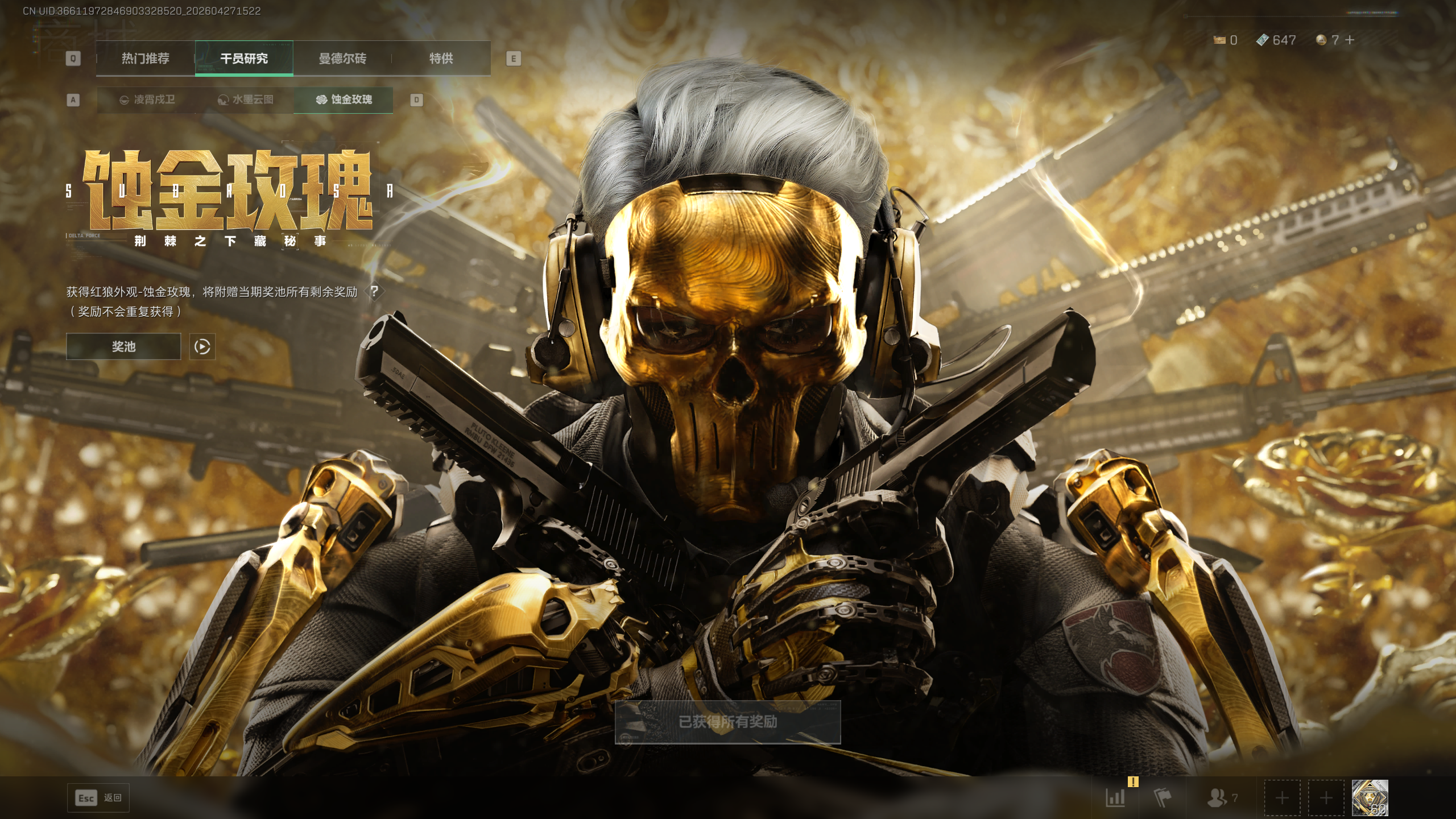 SJZTXWY4107155三角洲行动账号详情图42