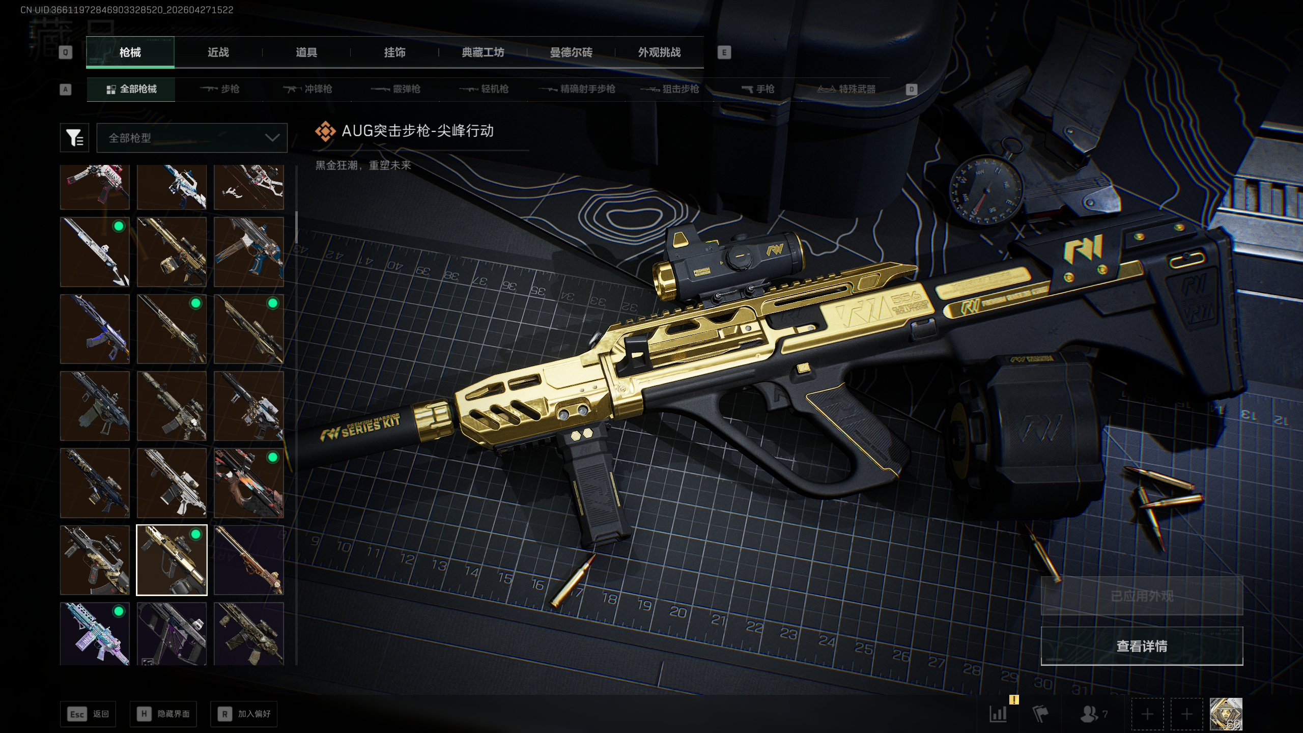 SJZTXWY4107155三角洲行动账号详情图51