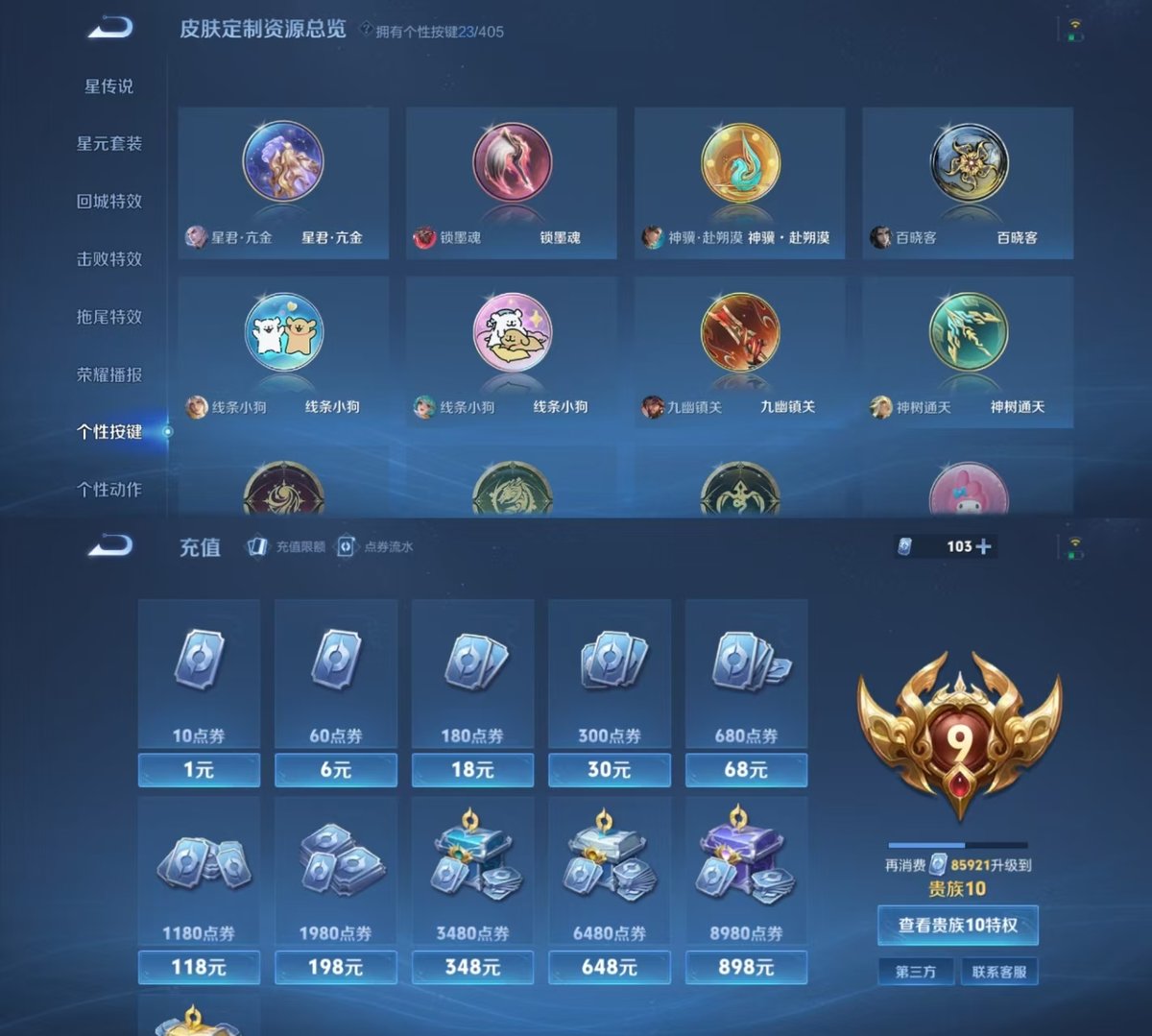 WZQM4355004王者荣耀账号详情图3