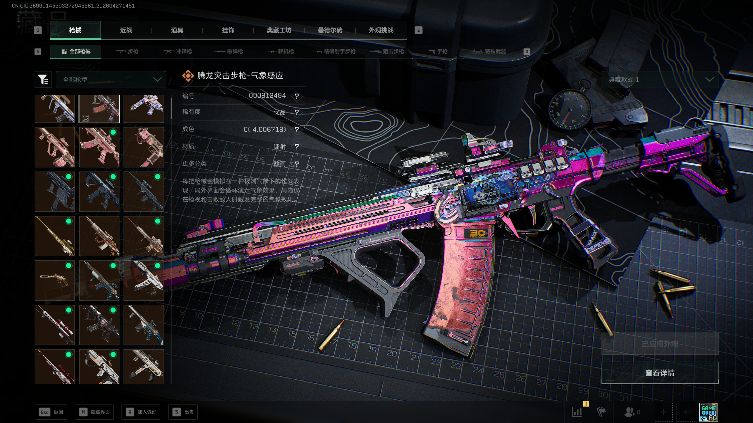 三角洲行动账号QQ[19265660]tx1567  总资产349M  烽火等级60级  战场等级50级  天才少年徽章  胜者为王称号  S3S4赛季战场统帅  腾龙突击步枪-气象感应(优品C，酸雨属性)   K41