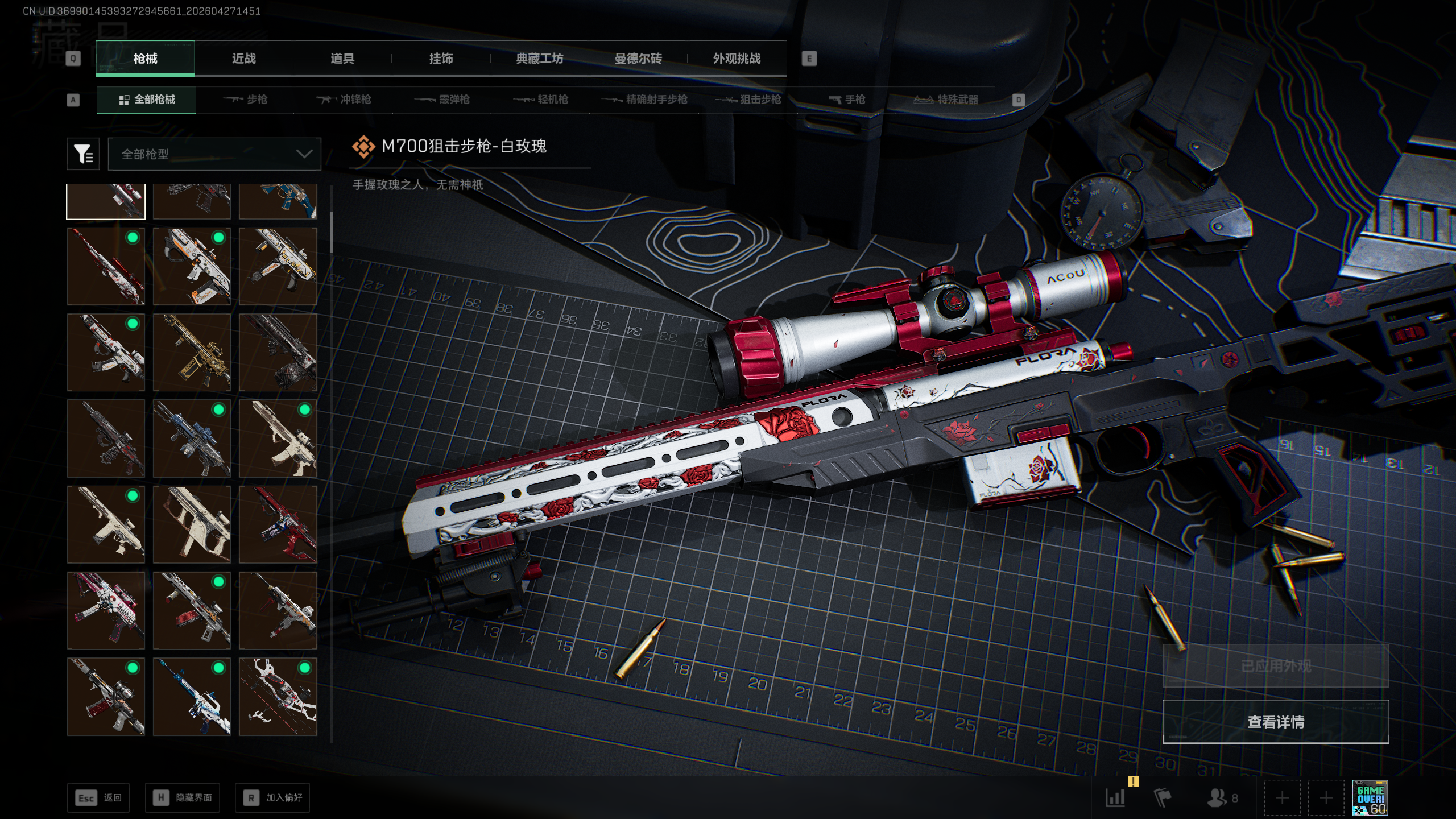 SJZTXWY4107162三角洲行动账号详情图6