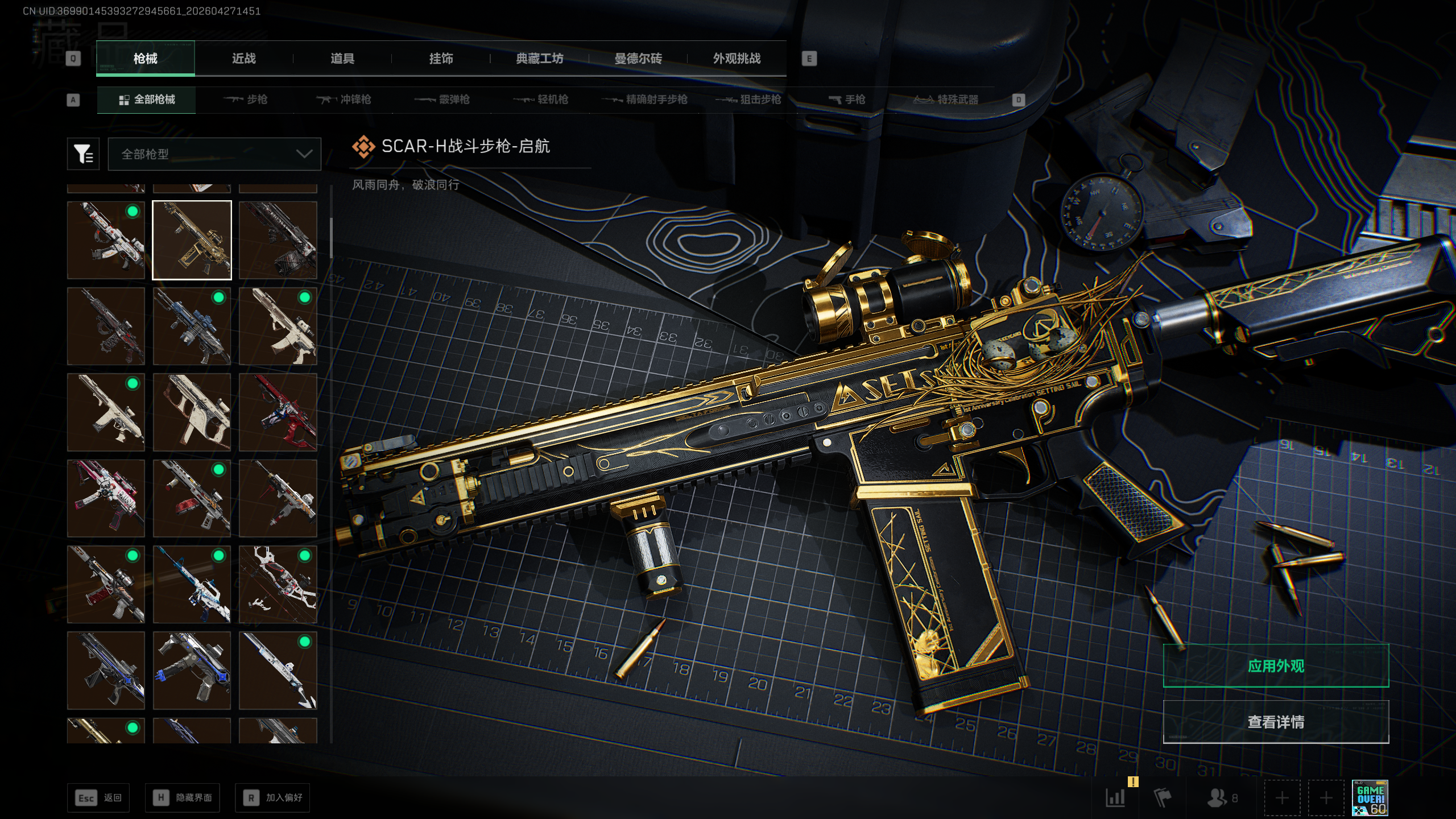 SJZTXWY4107162三角洲行动账号详情图50