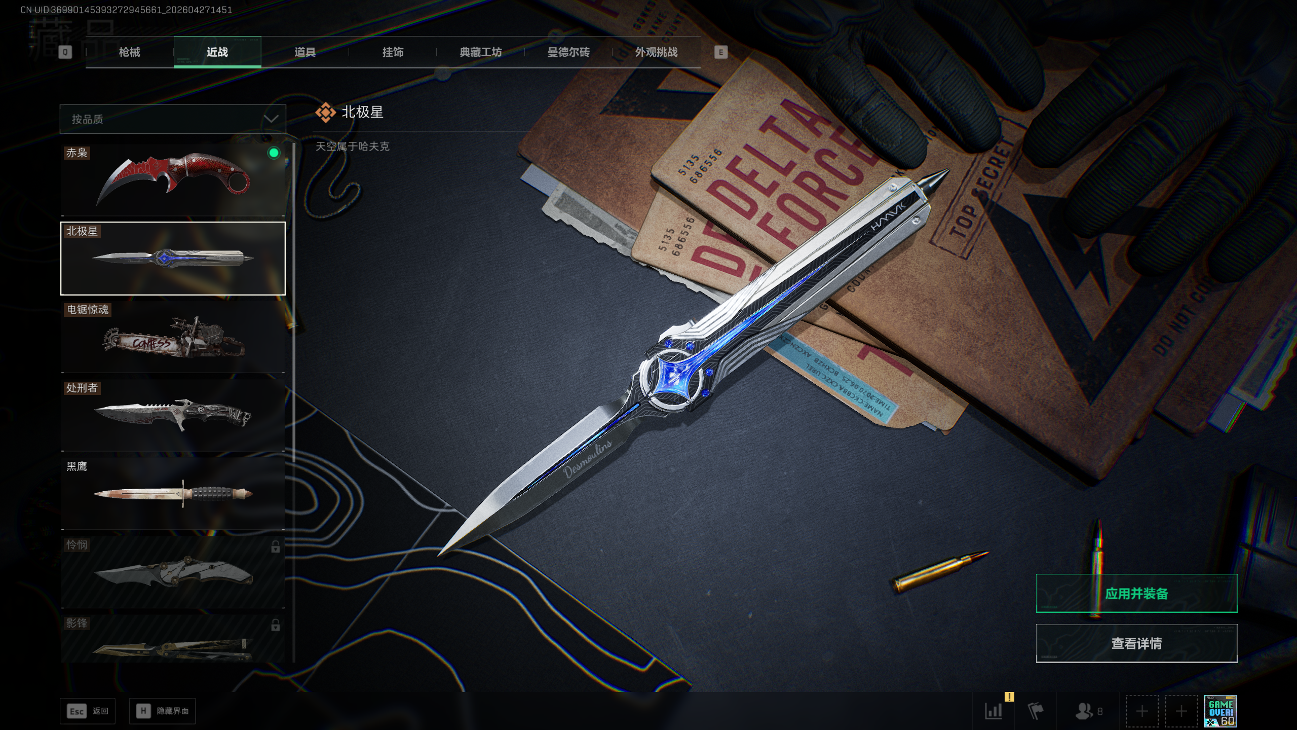 SJZTXWY4107162三角洲行动账号详情图8