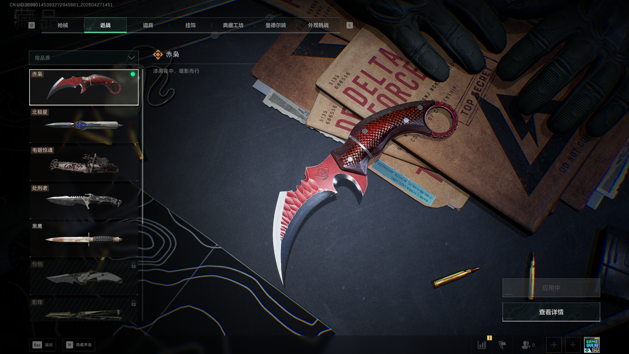 SJZTXWY4107162三角洲行动账号详情图9