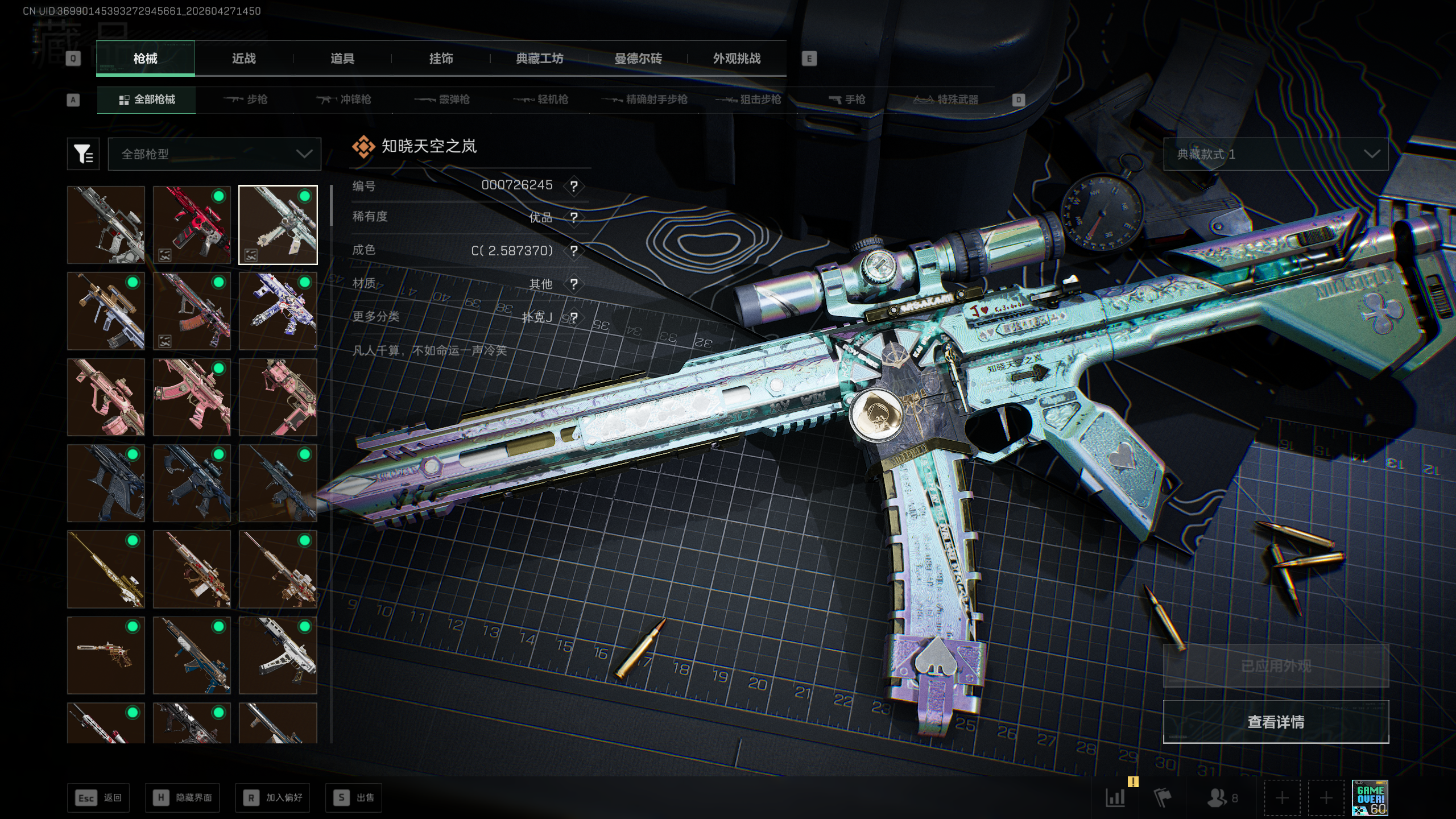 SJZTXWY4107162三角洲行动账号详情图2