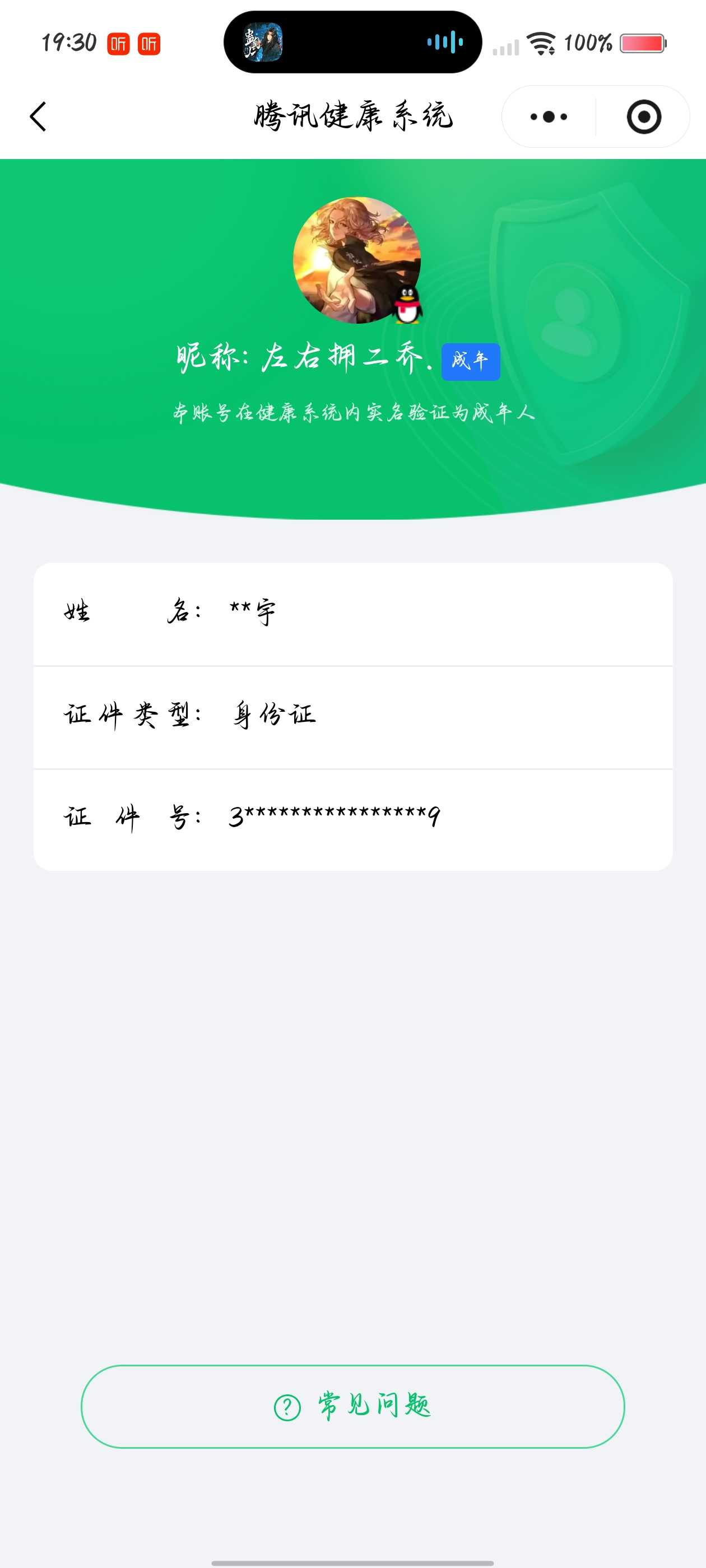WZQM4343854王者荣耀账号详情图3