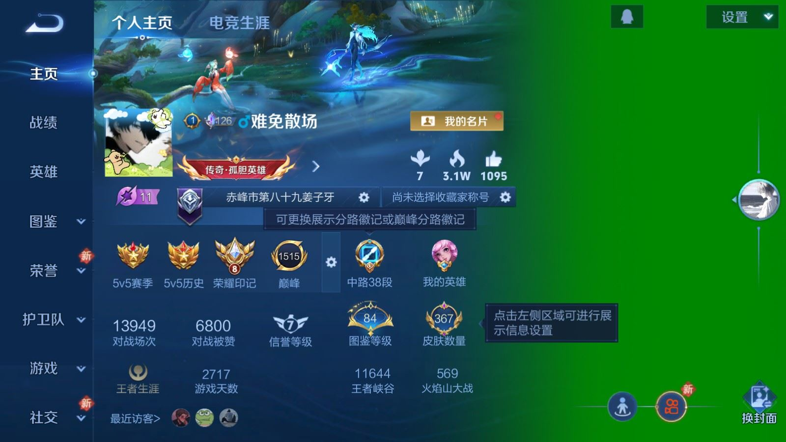 WZQM4333994王者荣耀账号详情图3