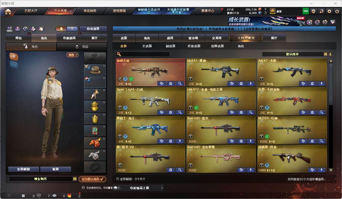 CFQM473936穿越火线账号详情图5