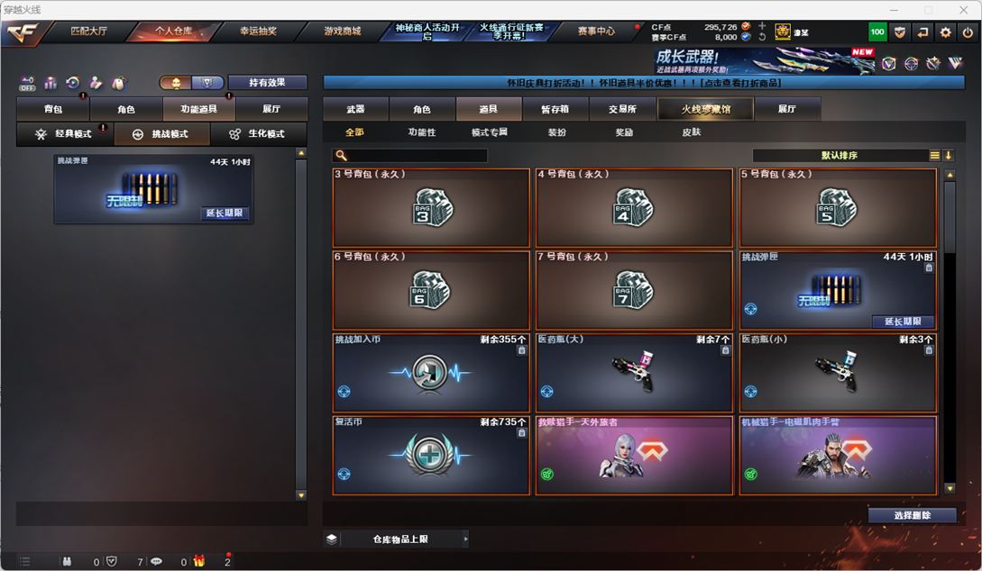 CFQM473936穿越火线账号详情图15