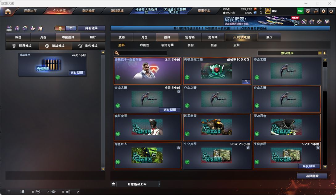 CFQM473936穿越火线账号详情图16