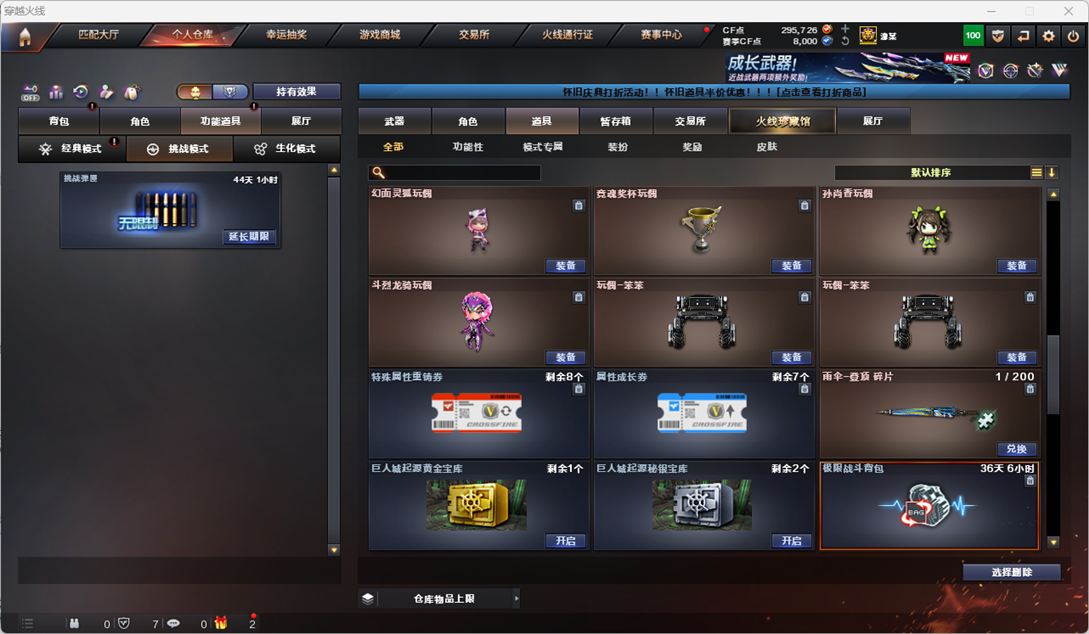 CFQM473936穿越火线账号详情图20
