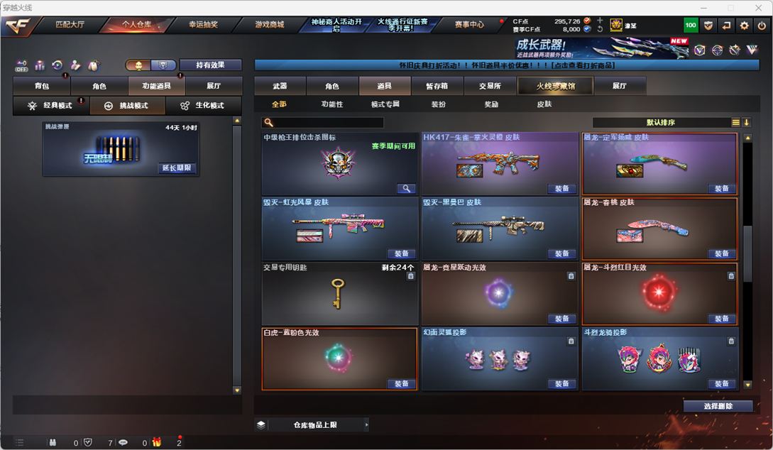 CFQM473936穿越火线账号详情图18
