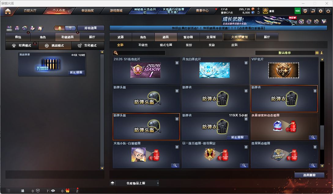 CFQM473936穿越火线账号详情图22