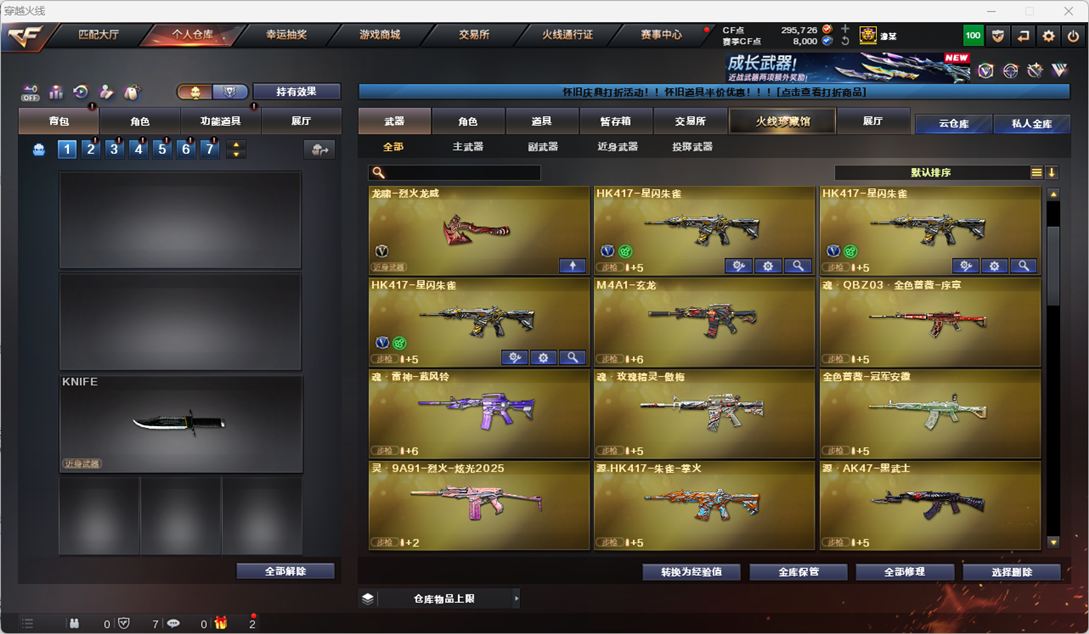 CFQM473936穿越火线账号详情图25